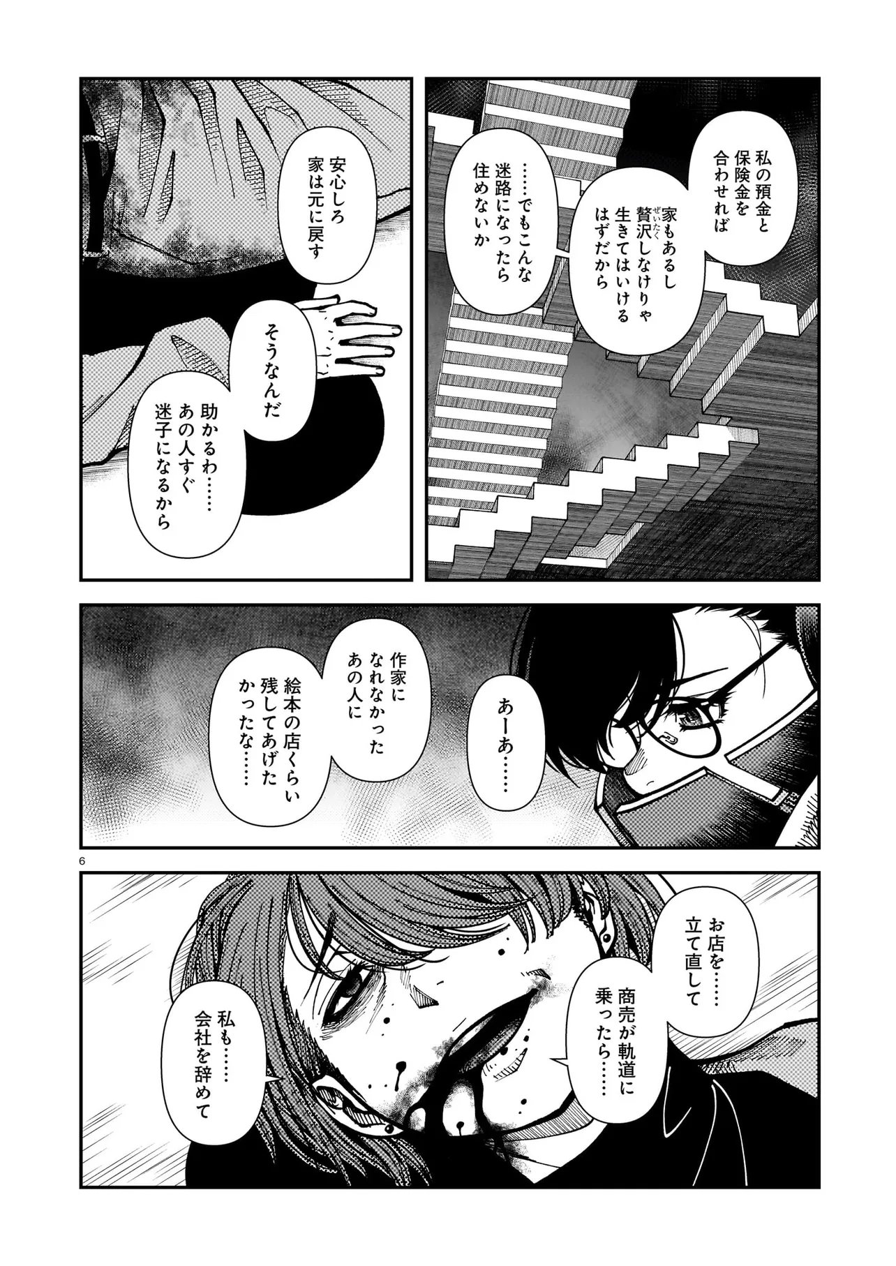 Satou Eiko (32) wa Hero ni Nareta no ka - Chapter 5 - Page 6