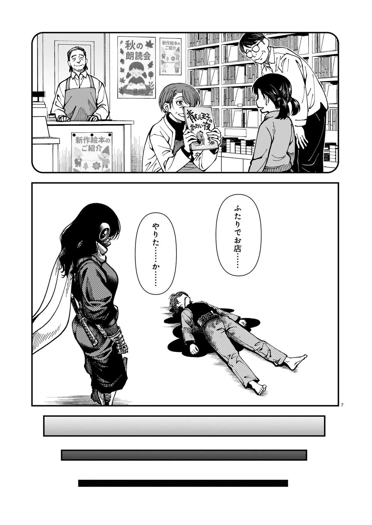 Satou Eiko (32) wa Hero ni Nareta no ka - Chapter 5 - Page 7