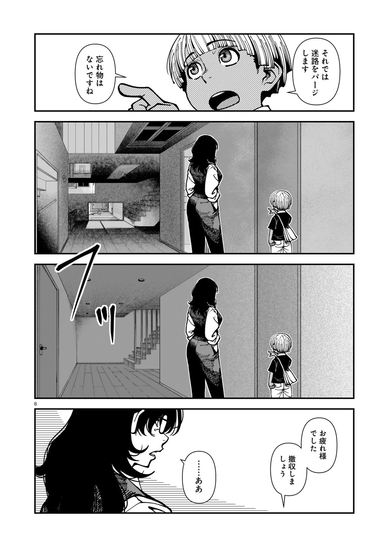 Satou Eiko (32) wa Hero ni Nareta no ka - Chapter 5 - Page 8