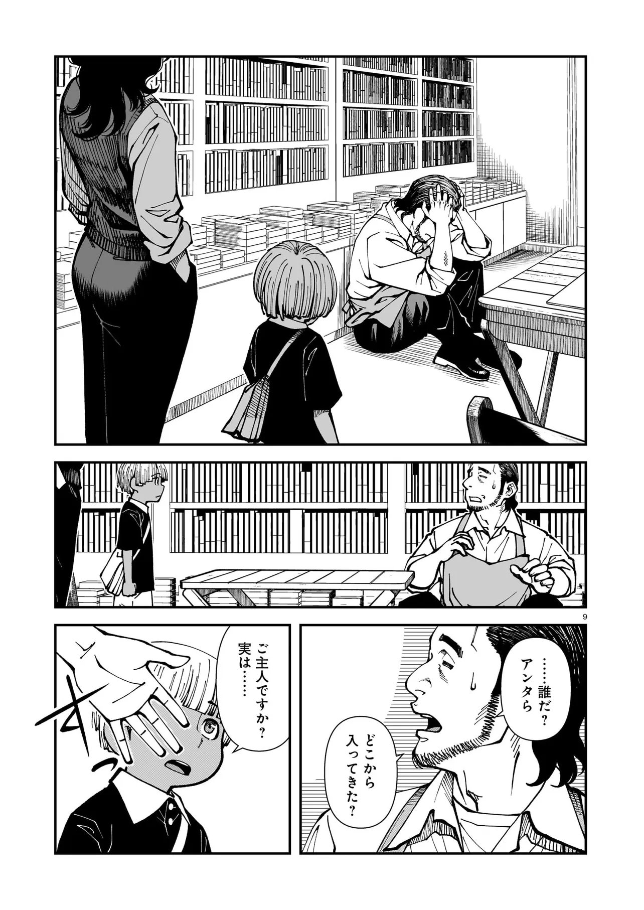 Satou Eiko (32) wa Hero ni Nareta no ka - Chapter 5 - Page 9