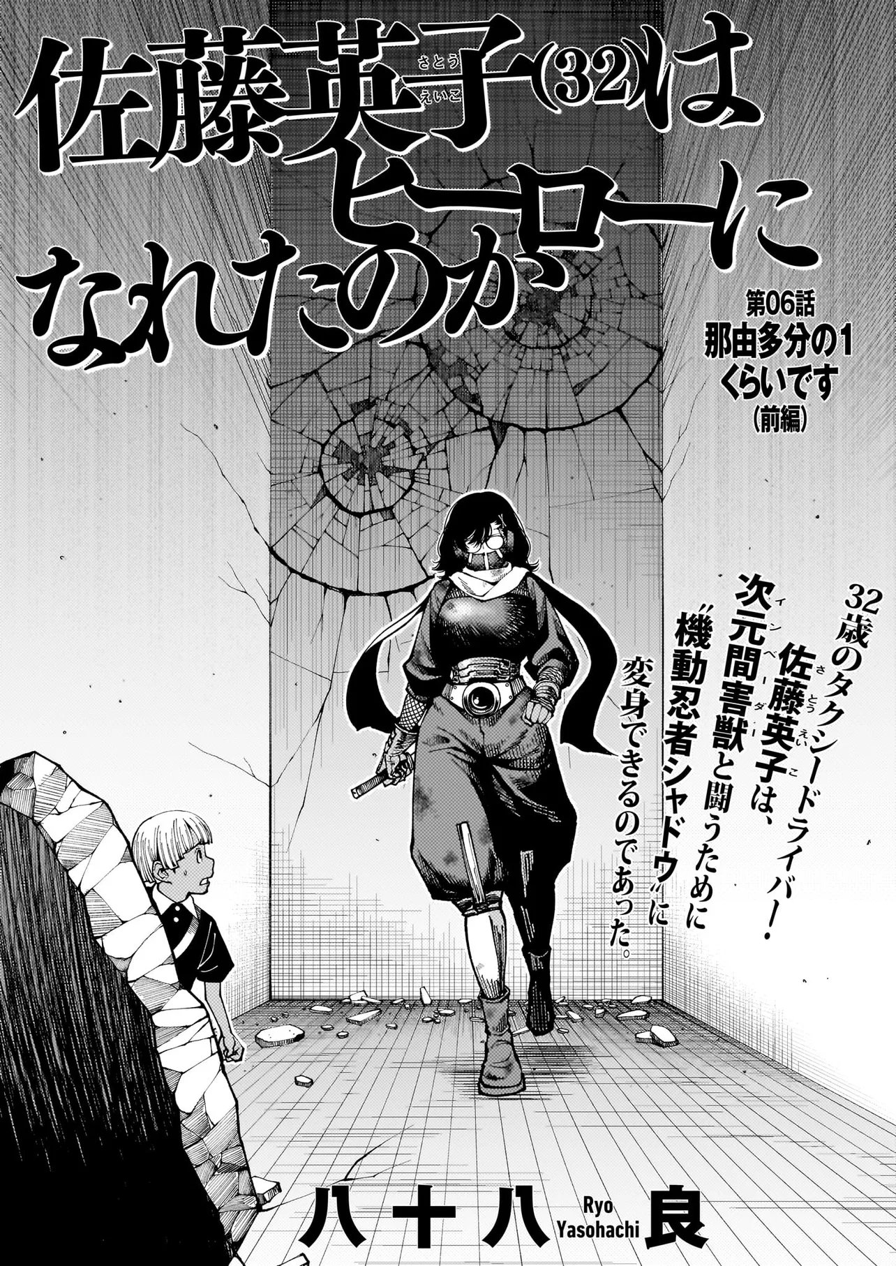 Satou Eiko (32) wa Hero ni Nareta no ka - Chapter 6 - Page 1