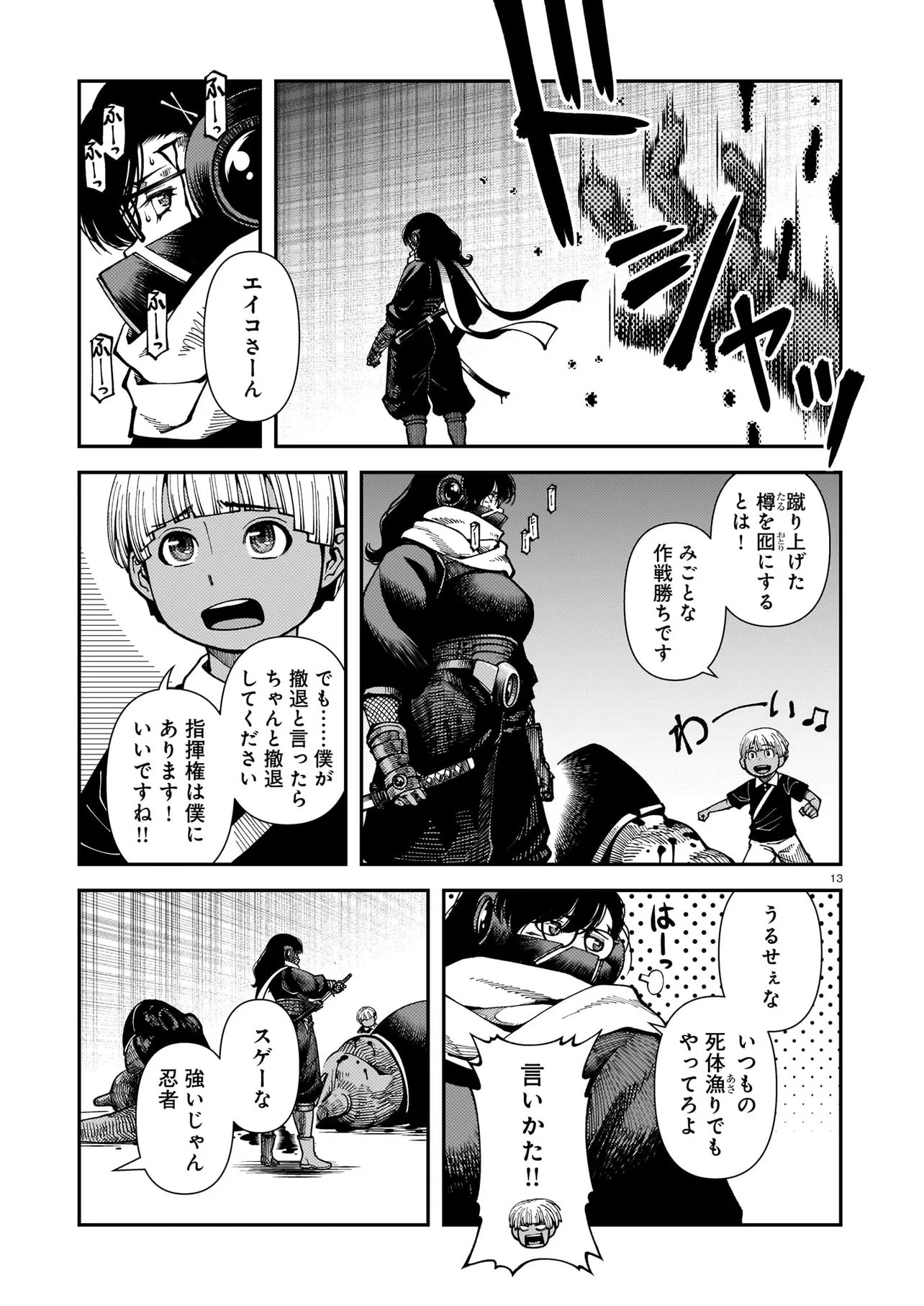 Satou Eiko (32) wa Hero ni Nareta no ka - Chapter 6 - Page 13