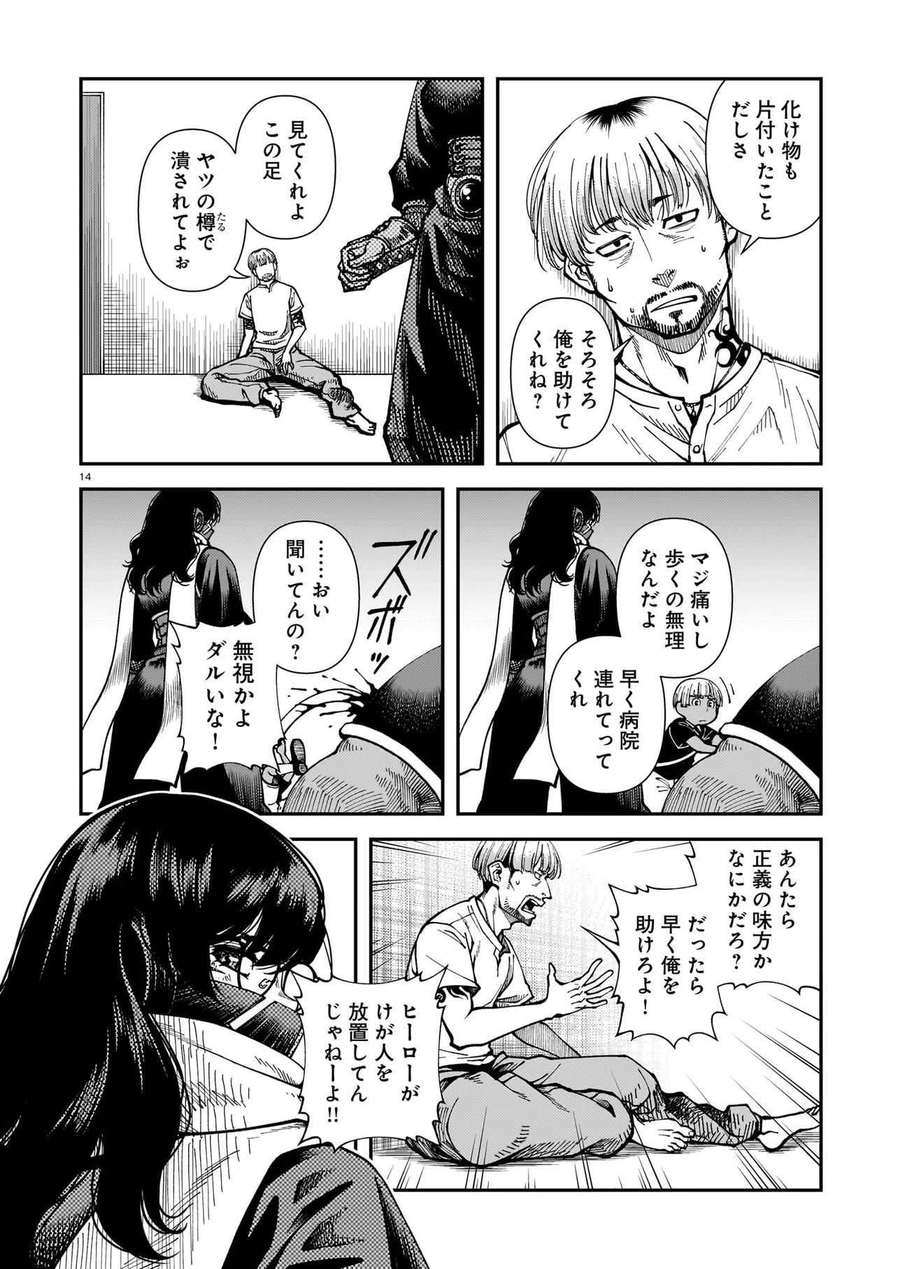 Satou Eiko (32) wa Hero ni Nareta no ka - Chapter 6 - Page 14
