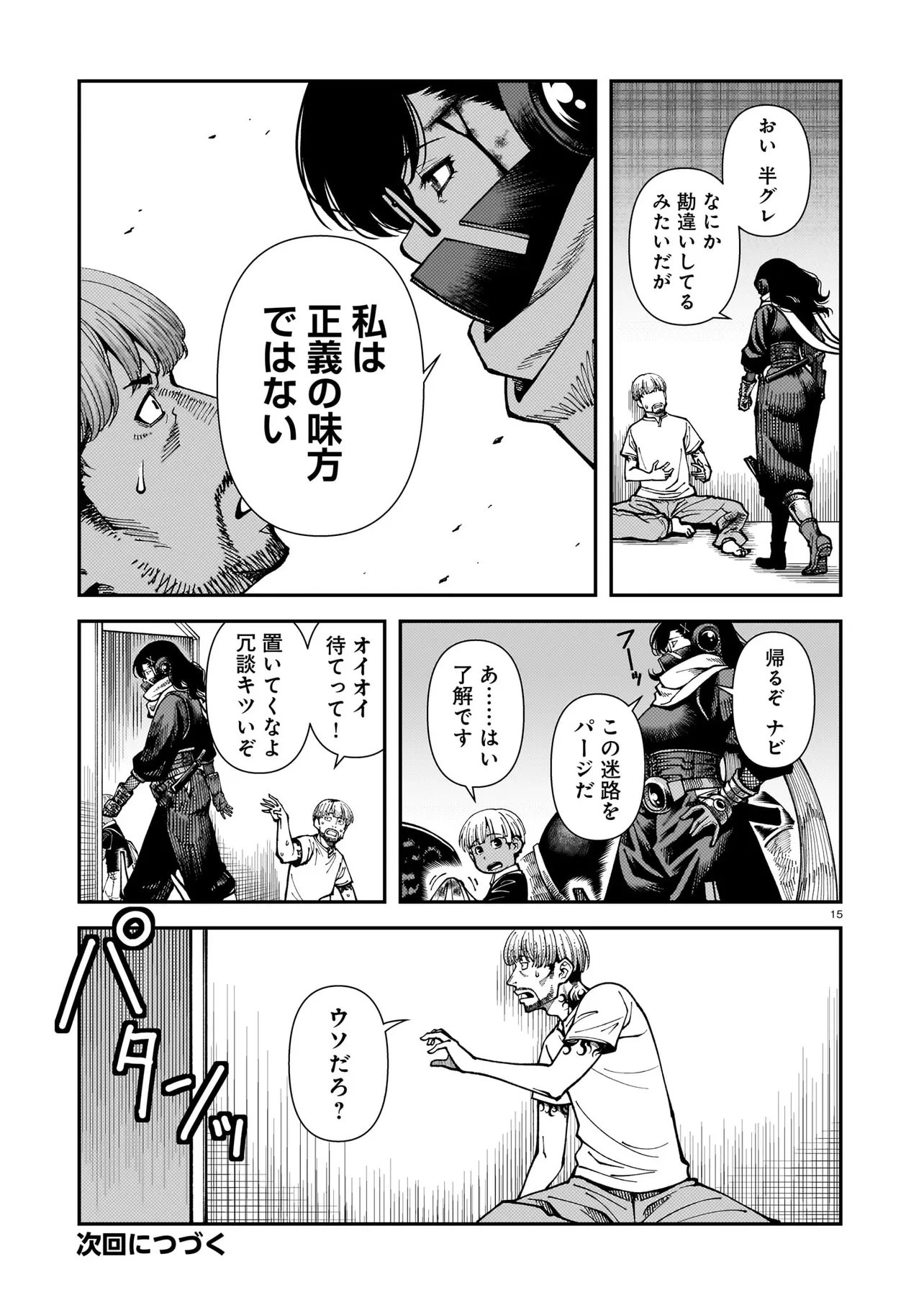 Satou Eiko (32) wa Hero ni Nareta no ka - Chapter 6 - Page 15