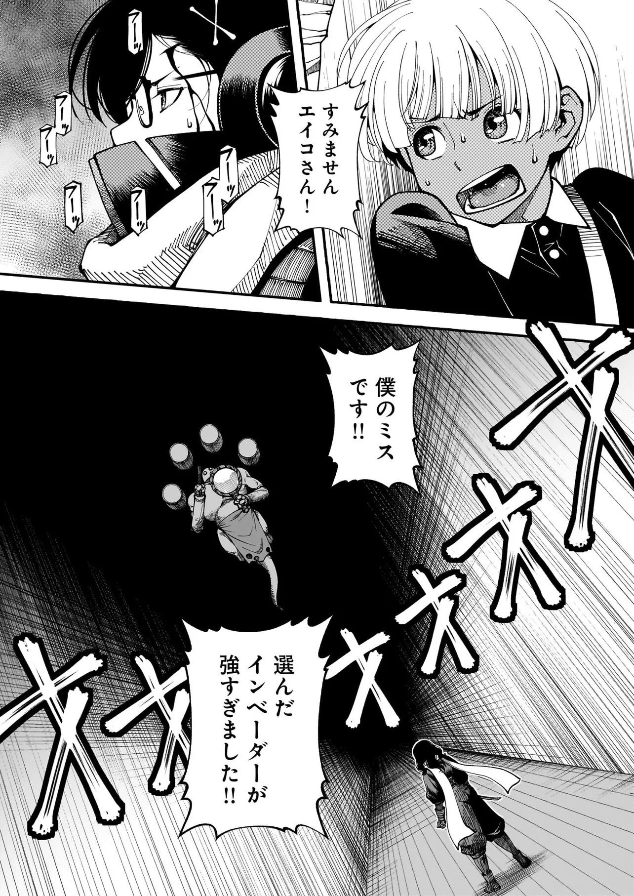 Satou Eiko (32) wa Hero ni Nareta no ka - Chapter 6 - Page 2