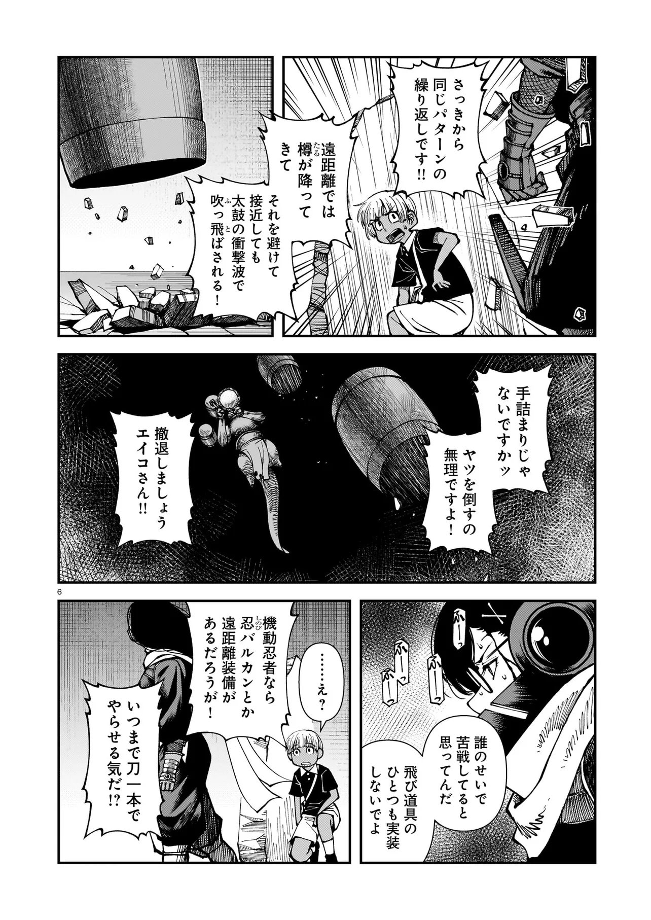 Satou Eiko (32) wa Hero ni Nareta no ka - Chapter 6 - Page 6