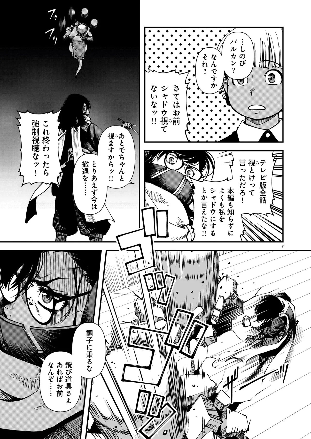 Satou Eiko (32) wa Hero ni Nareta no ka - Chapter 6 - Page 7