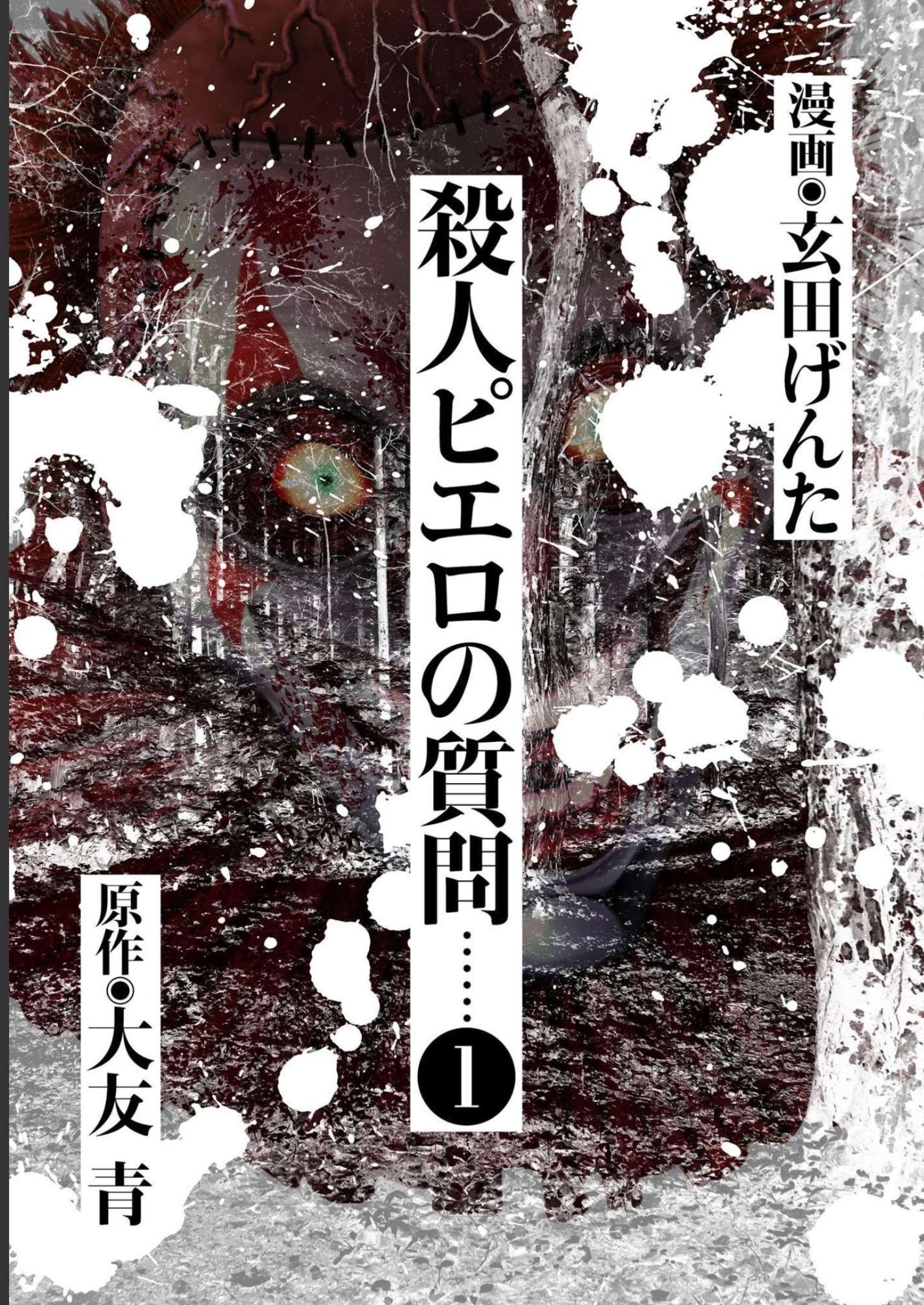 Satsujin Piero no Shitsumon - Chapter 1 - Page 1