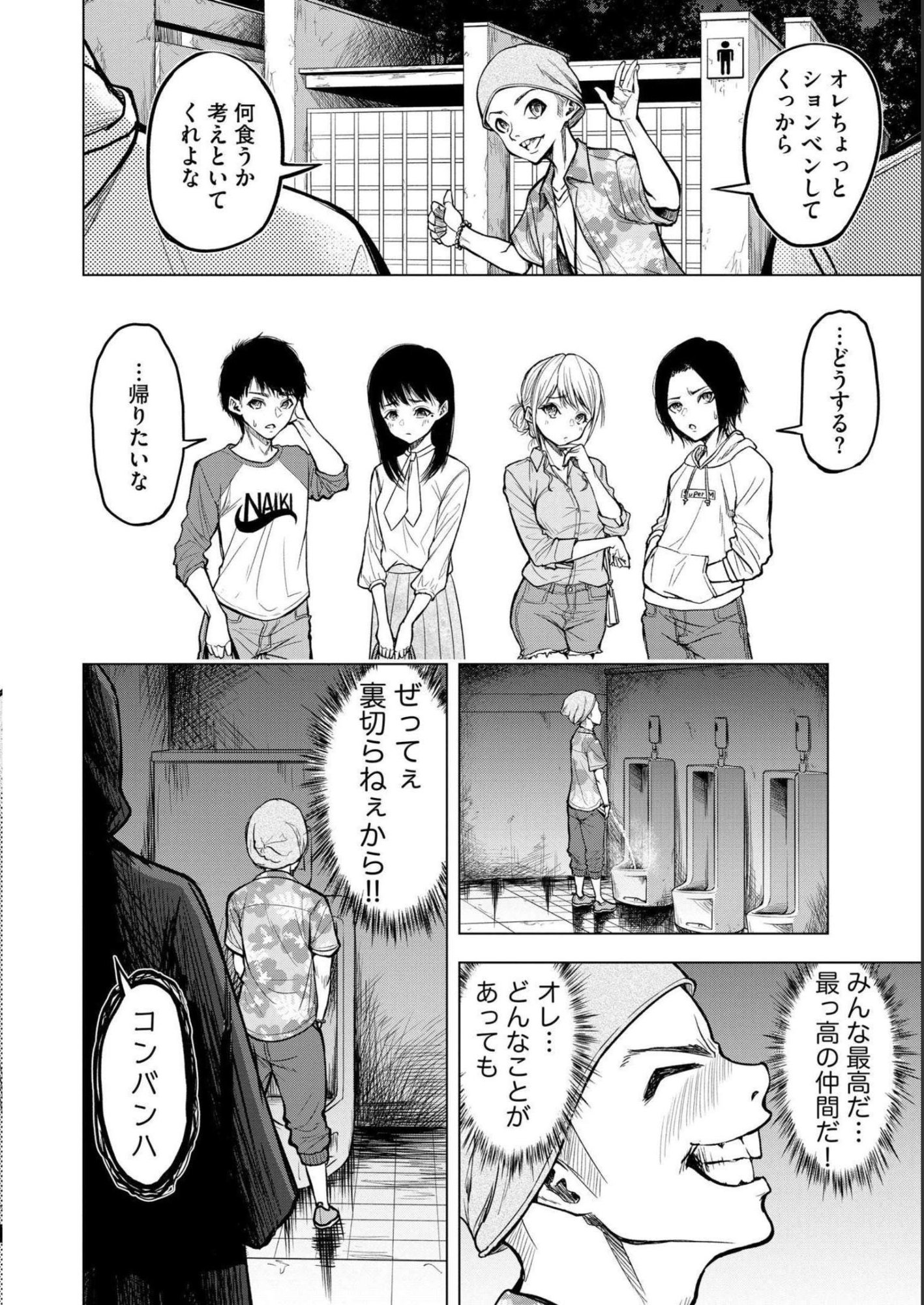 Satsujin Piero no Shitsumon - Chapter 1 - Page 12
