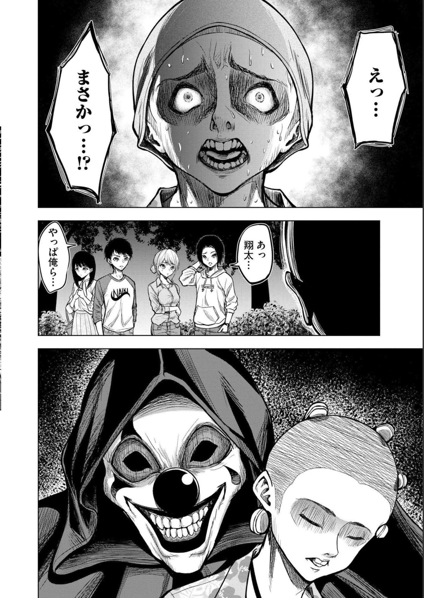 Satsujin Piero no Shitsumon - Chapter 1 - Page 14