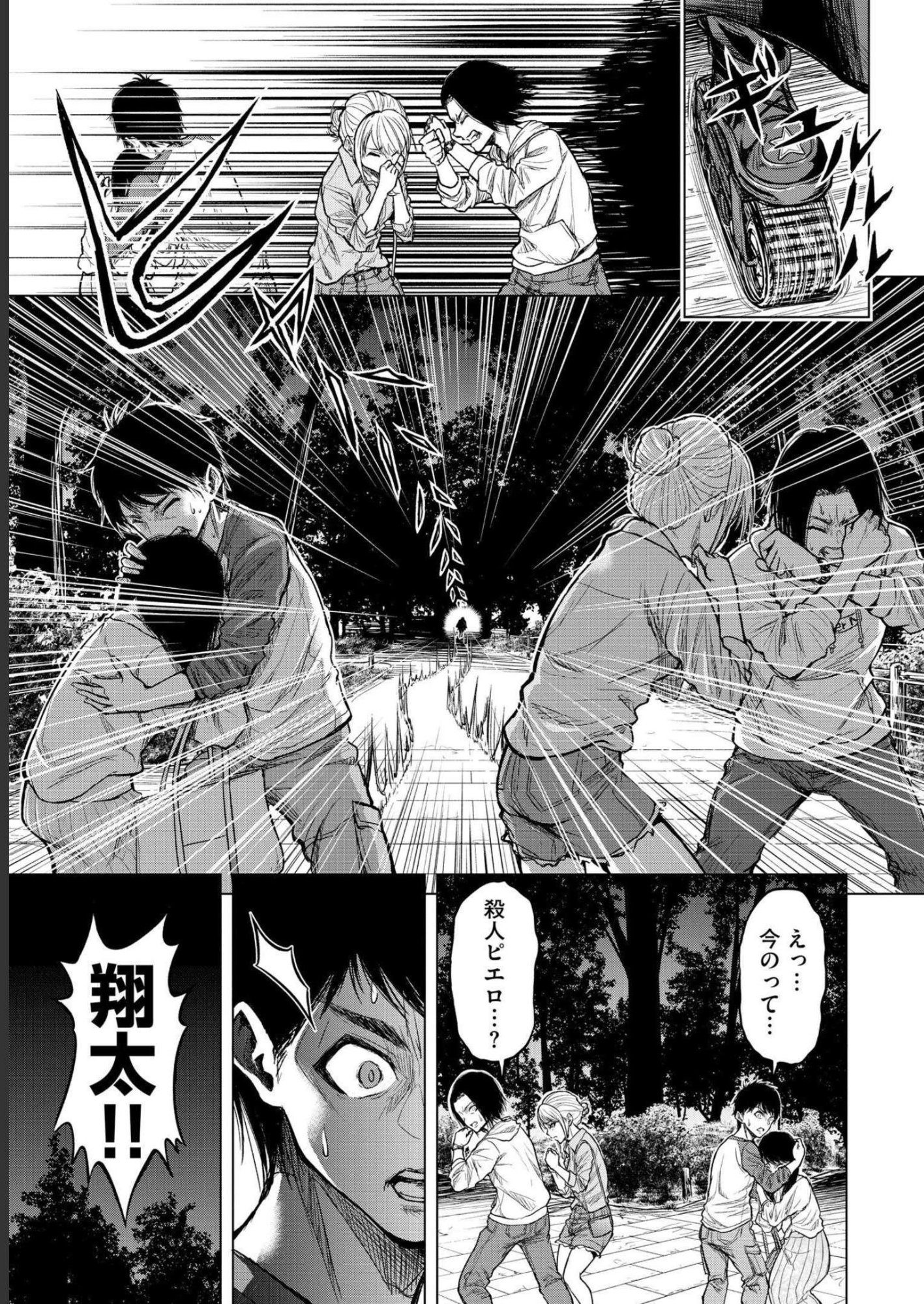 Satsujin Piero no Shitsumon - Chapter 1 - Page 15