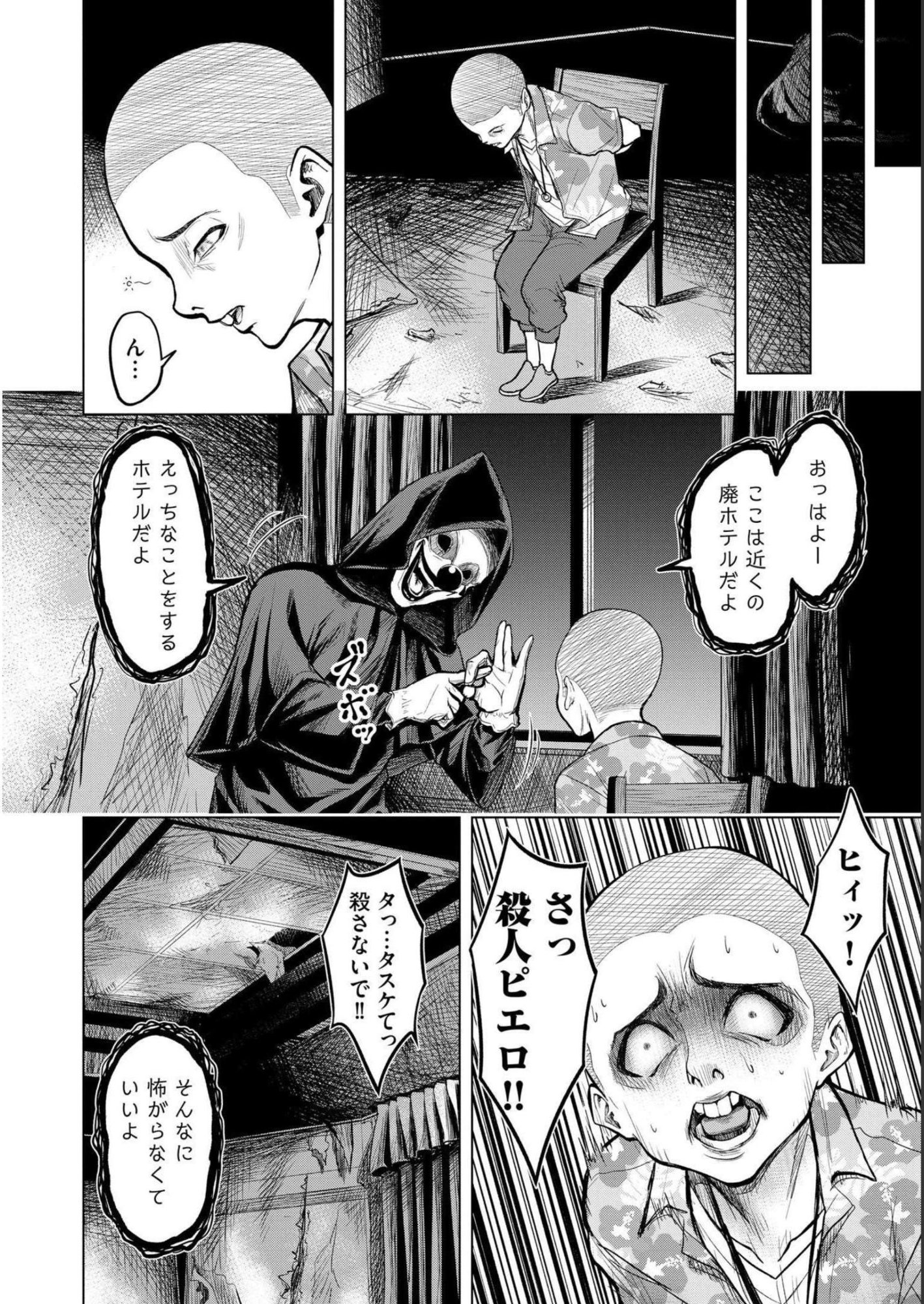 Satsujin Piero no Shitsumon - Chapter 1 - Page 16