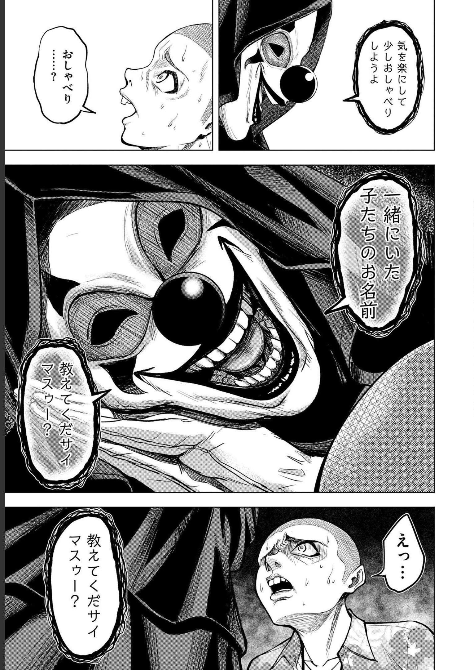 Satsujin Piero no Shitsumon - Chapter 1 - Page 17