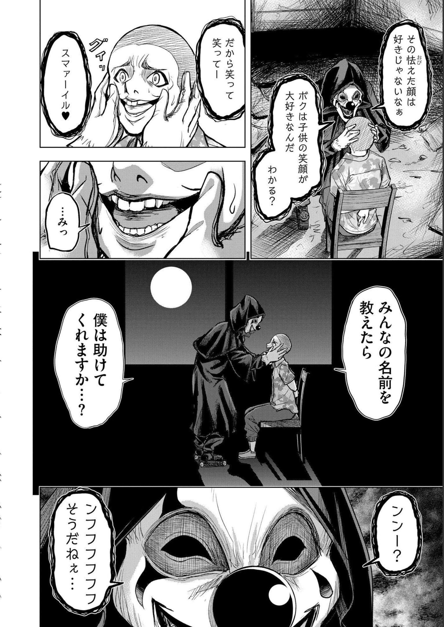 Satsujin Piero no Shitsumon - Chapter 1 - Page 18