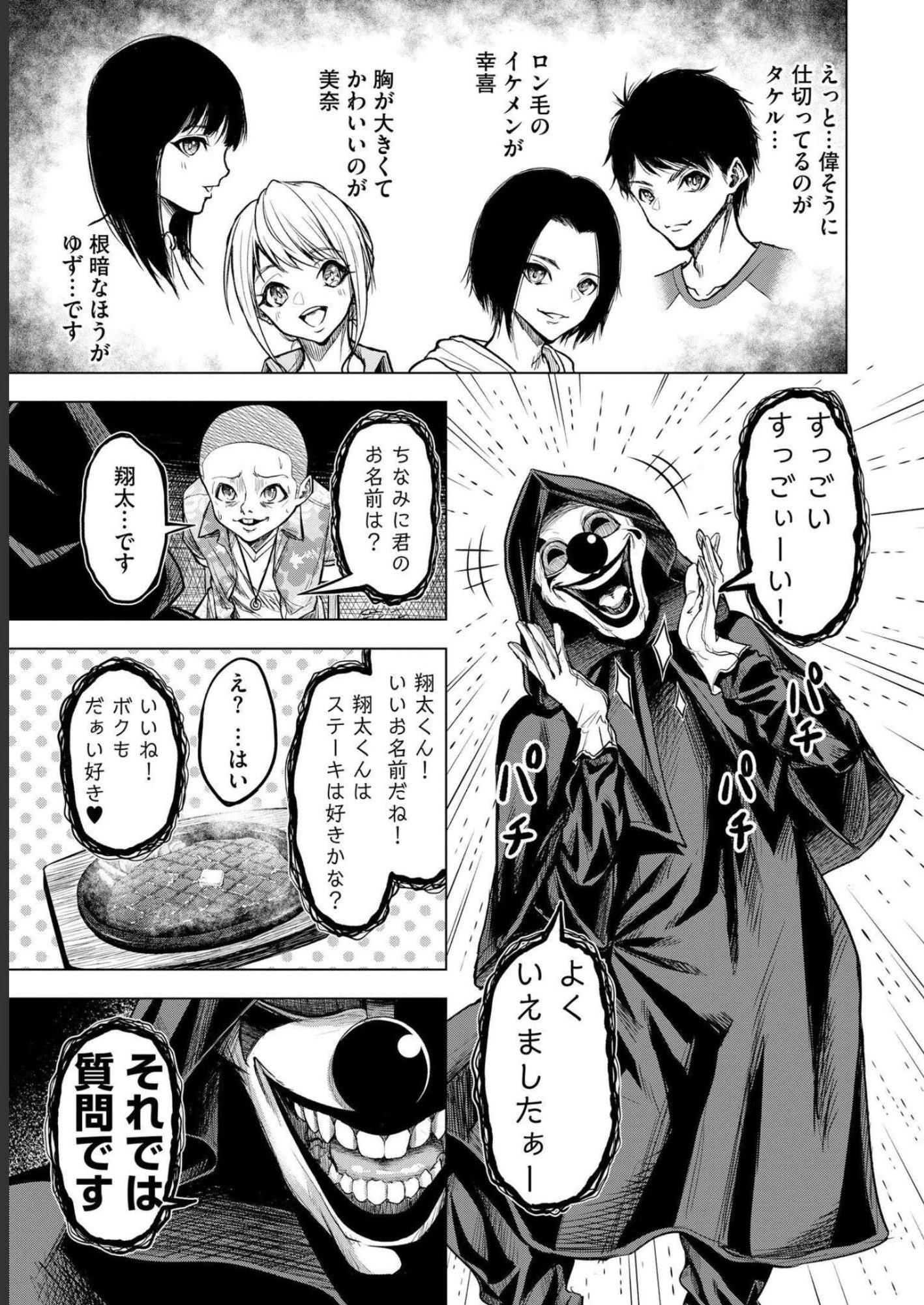Satsujin Piero no Shitsumon - Chapter 1 - Page 19