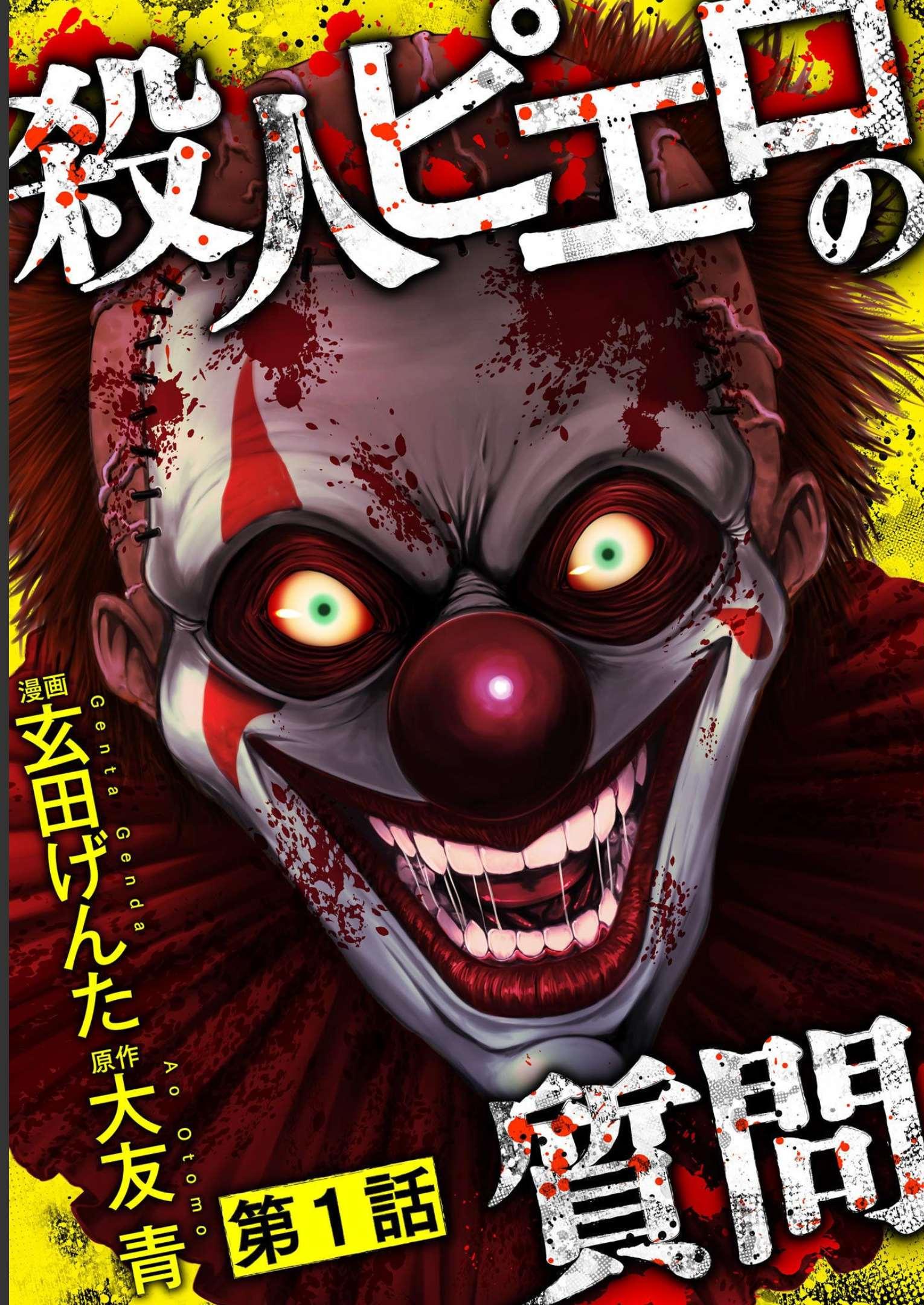 Satsujin Piero no Shitsumon - Chapter 1 - Page 2