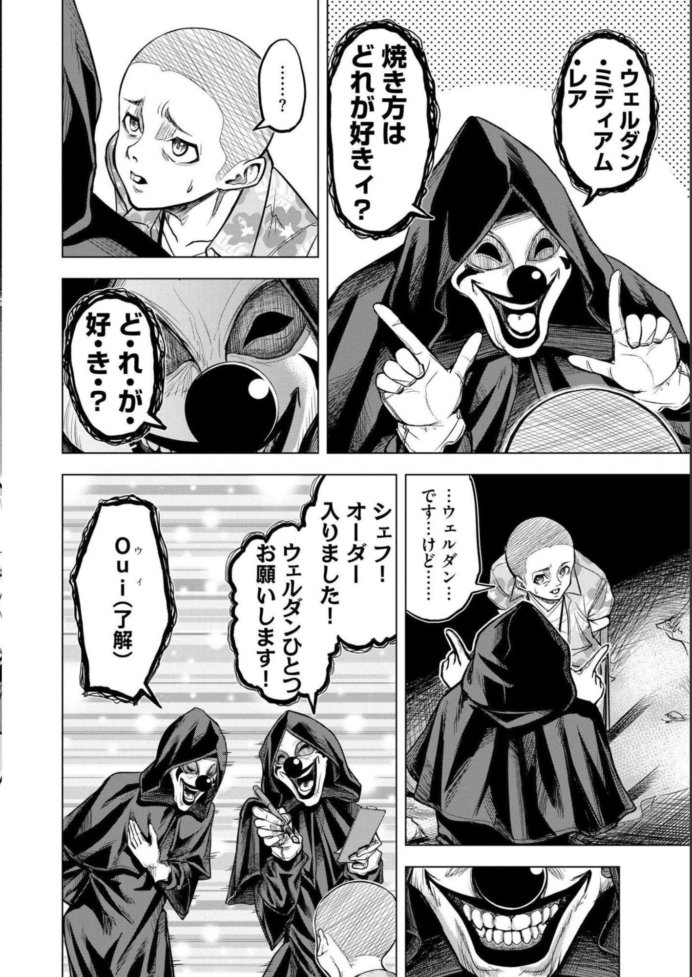 Satsujin Piero no Shitsumon - Chapter 1 - Page 20