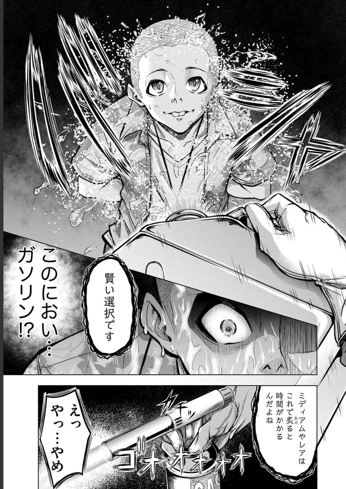 Satsujin Piero no Shitsumon - Chapter 1 - Page 21