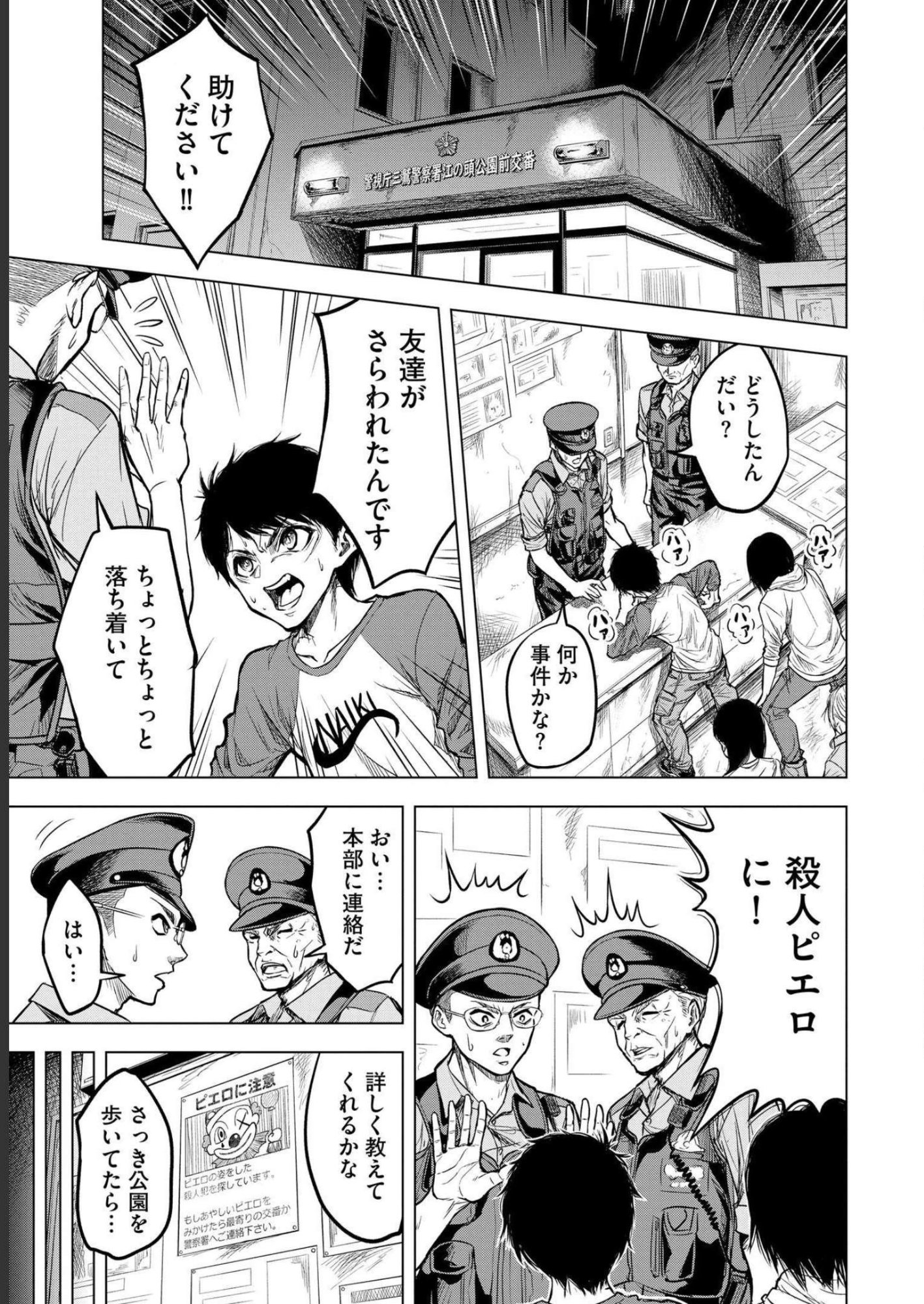 Satsujin Piero no Shitsumon - Chapter 1 - Page 23
