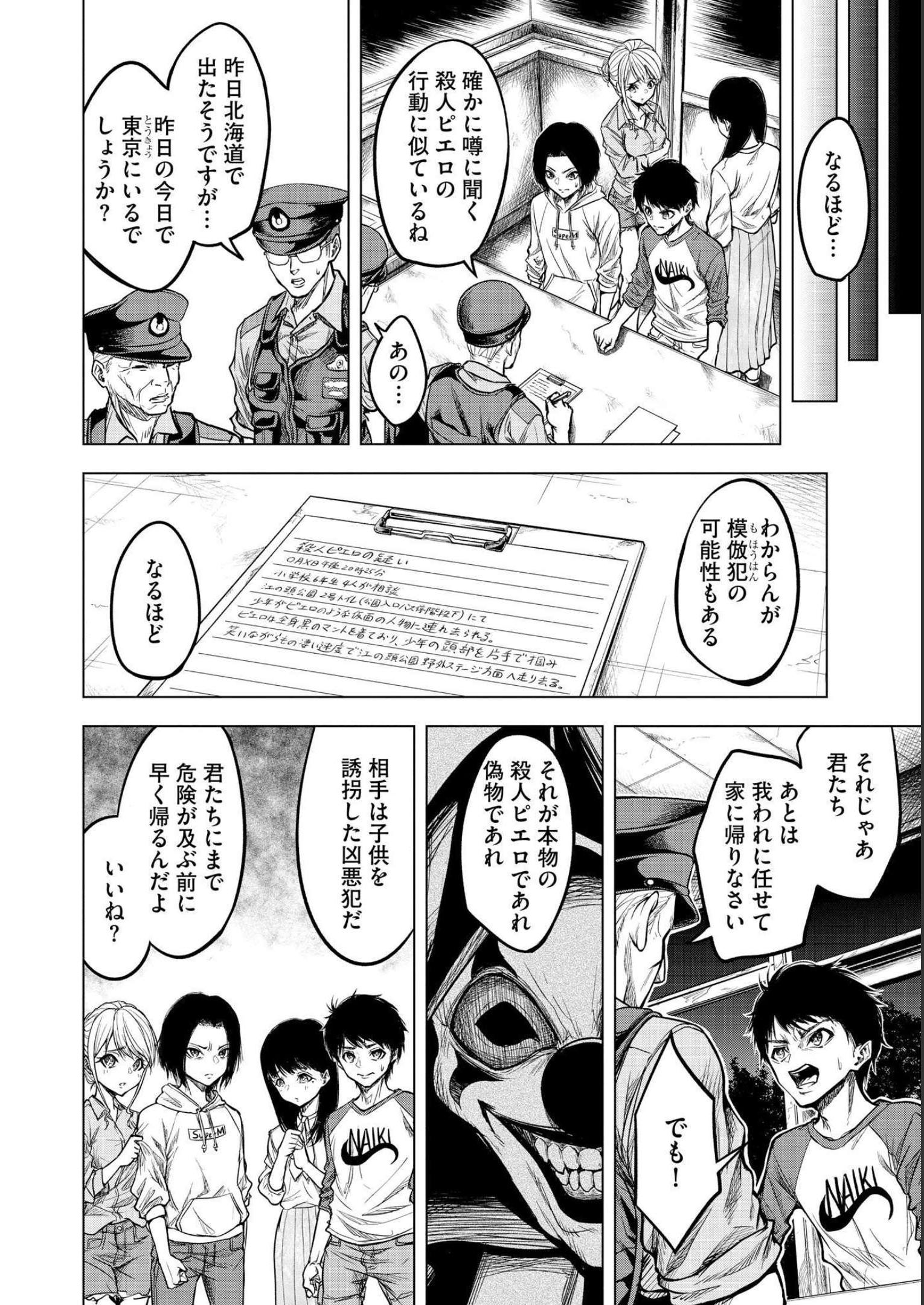 Satsujin Piero no Shitsumon - Chapter 1 - Page 24