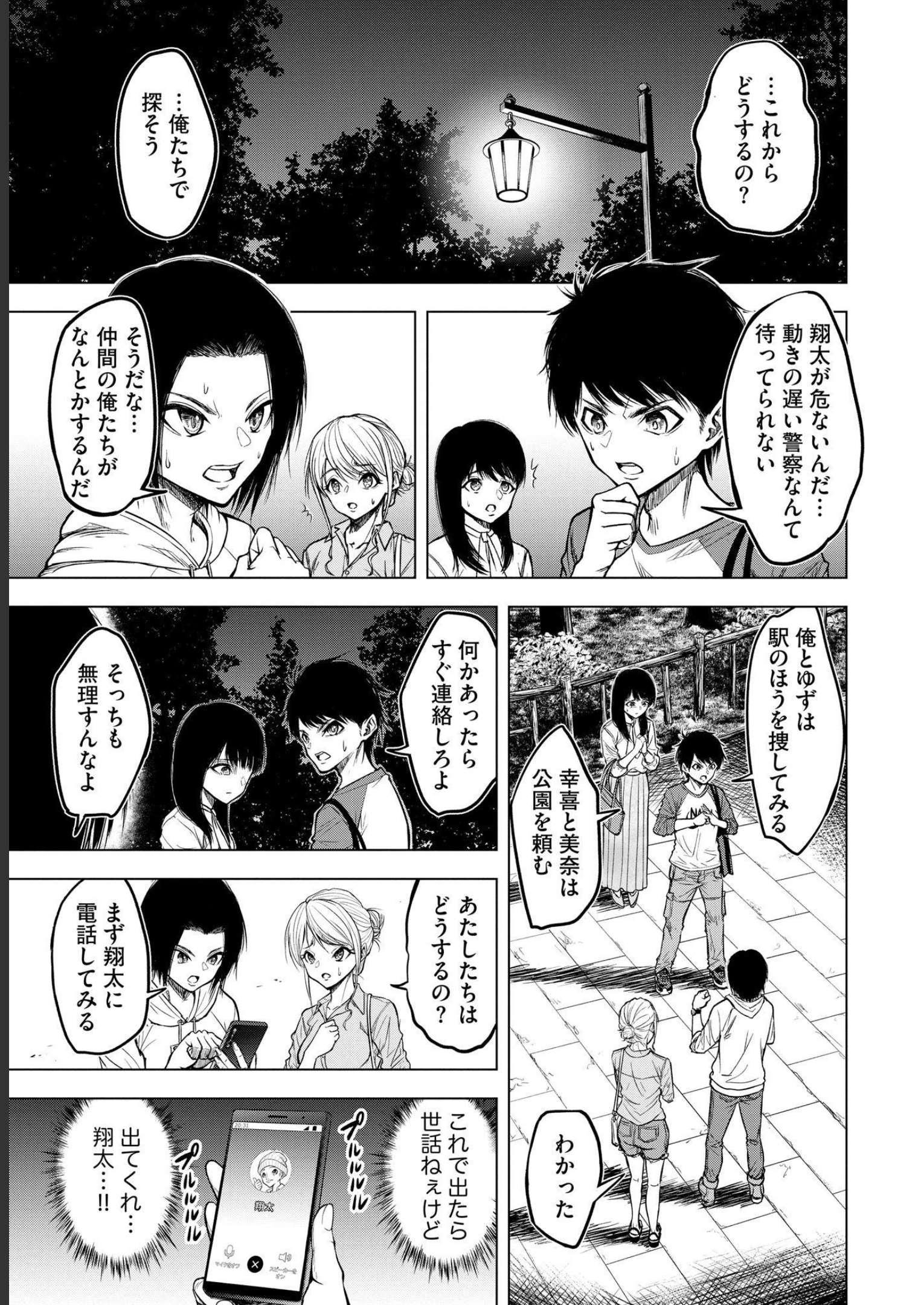 Satsujin Piero no Shitsumon - Chapter 1 - Page 25