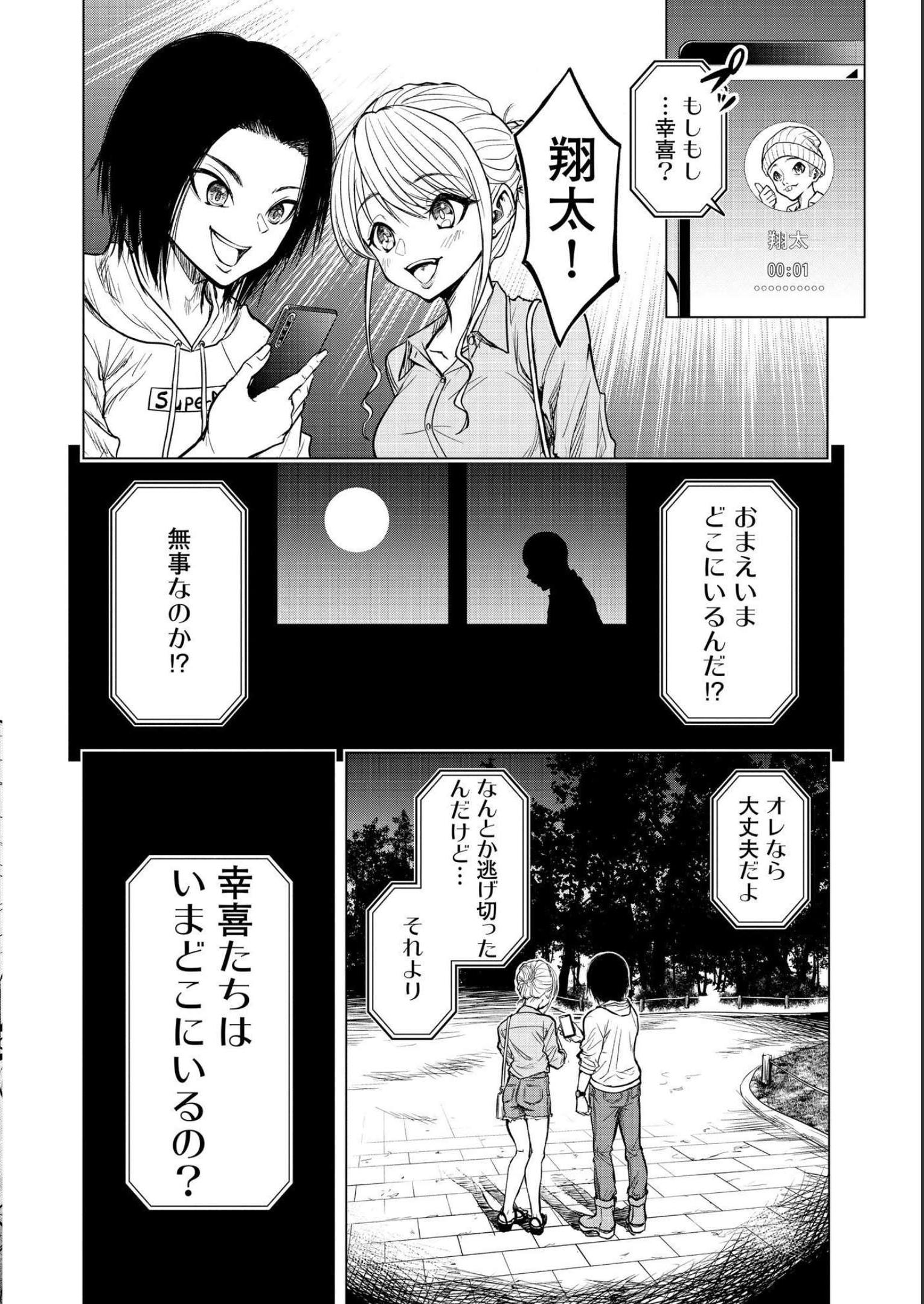 Satsujin Piero no Shitsumon - Chapter 1 - Page 26