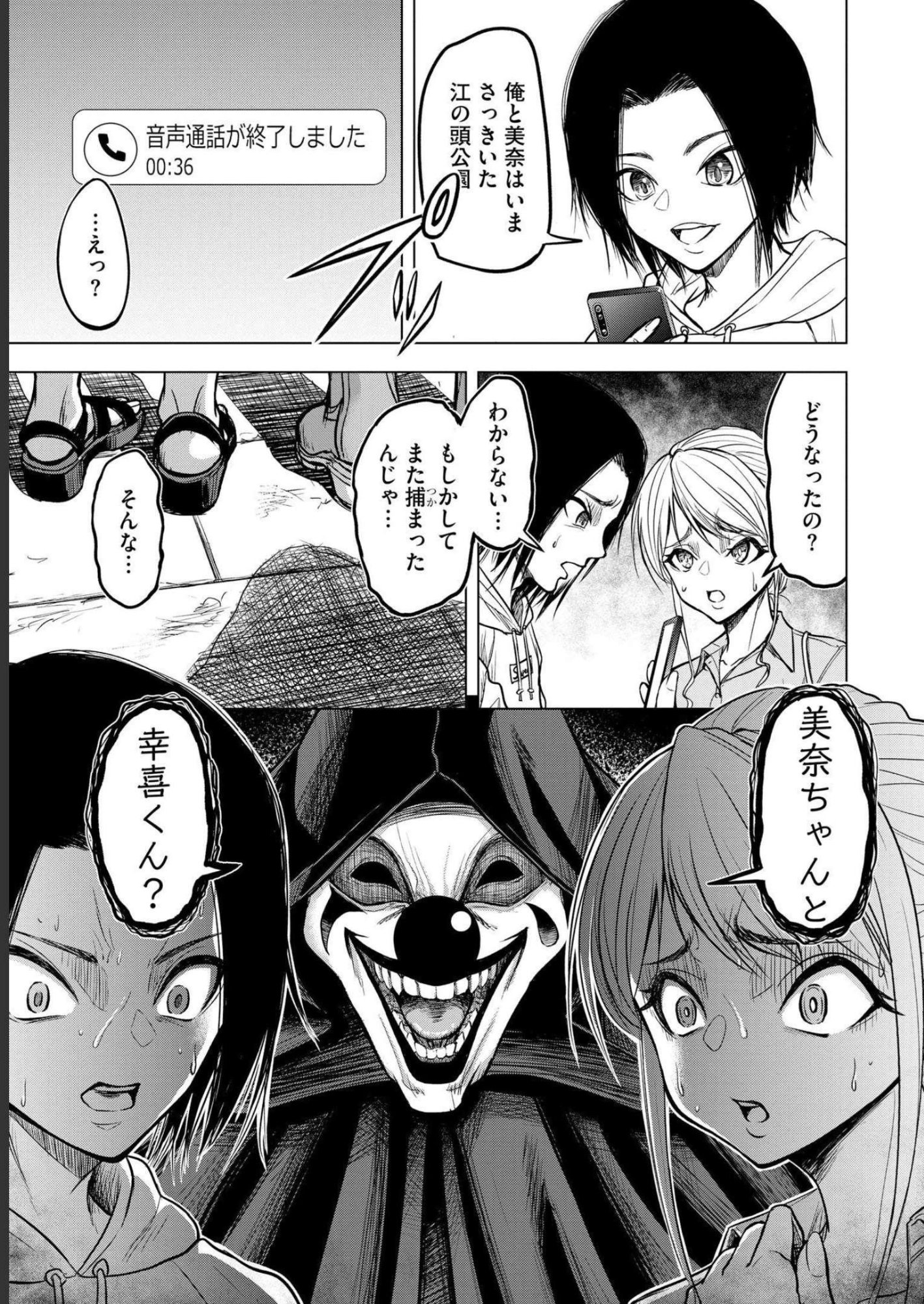 Satsujin Piero no Shitsumon - Chapter 1 - Page 27