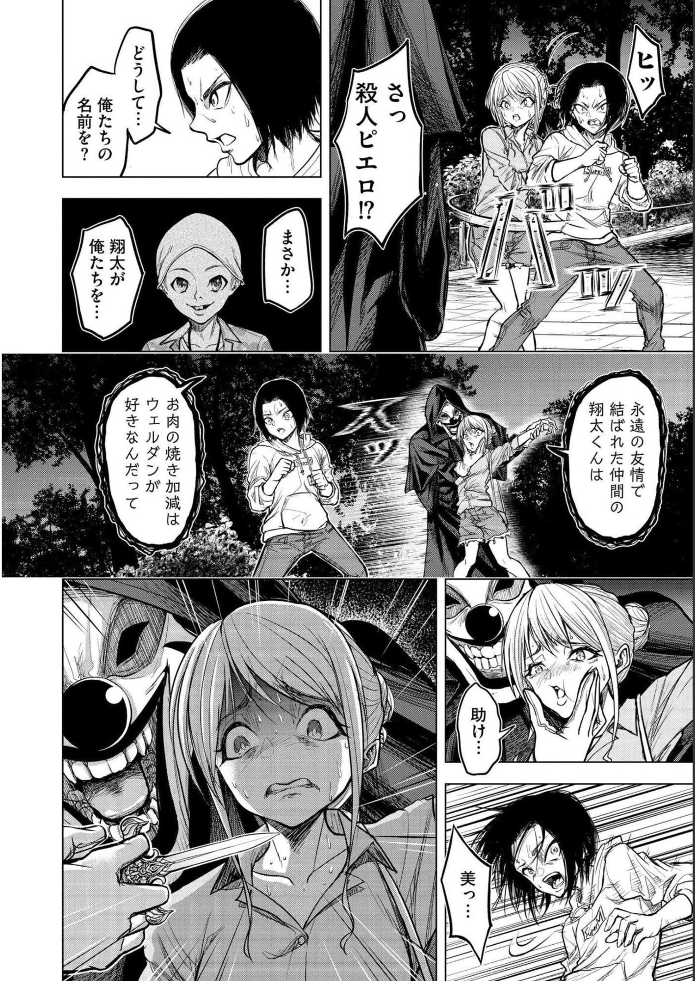 Satsujin Piero no Shitsumon - Chapter 1 - Page 28