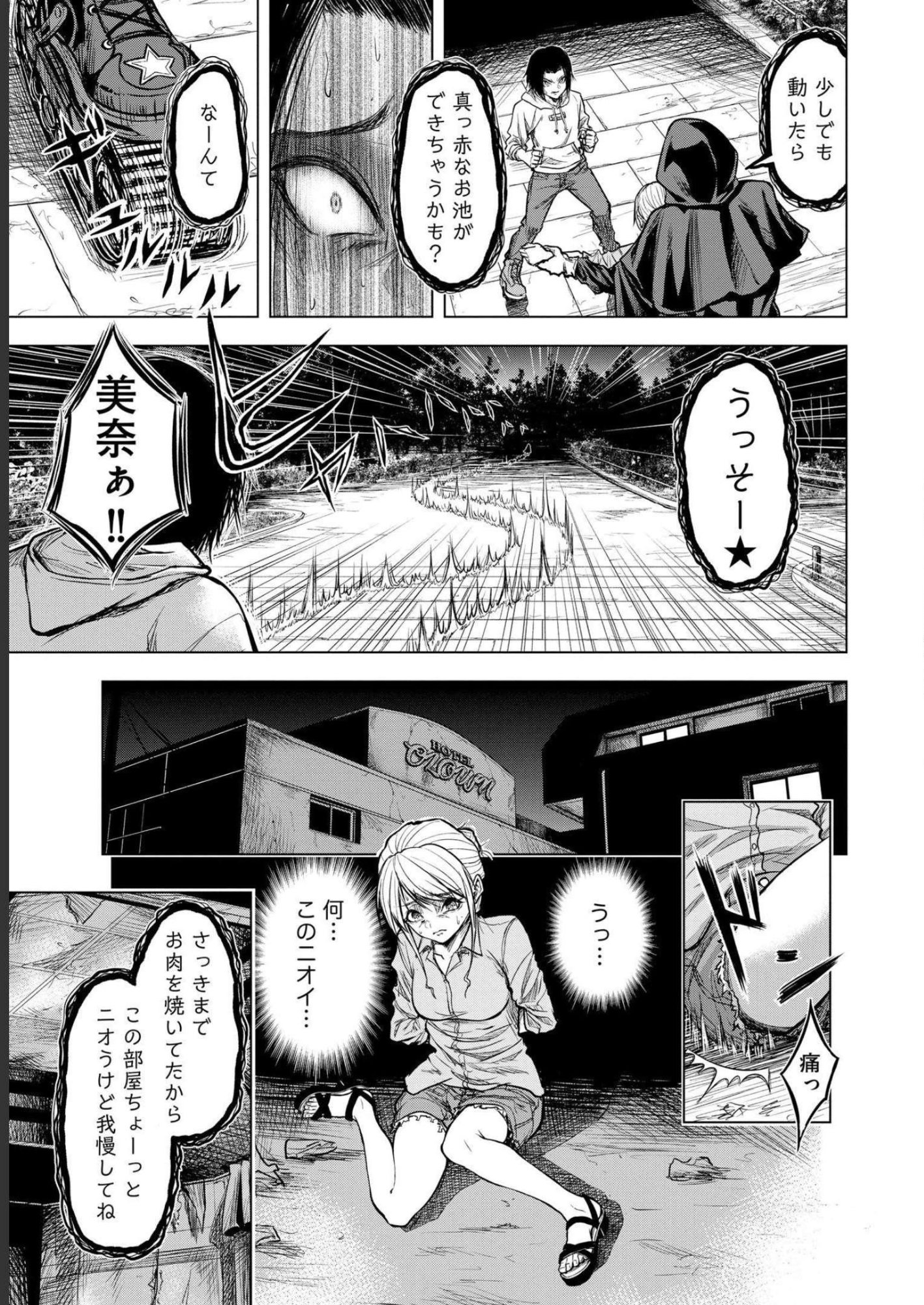 Satsujin Piero no Shitsumon - Chapter 1 - Page 29