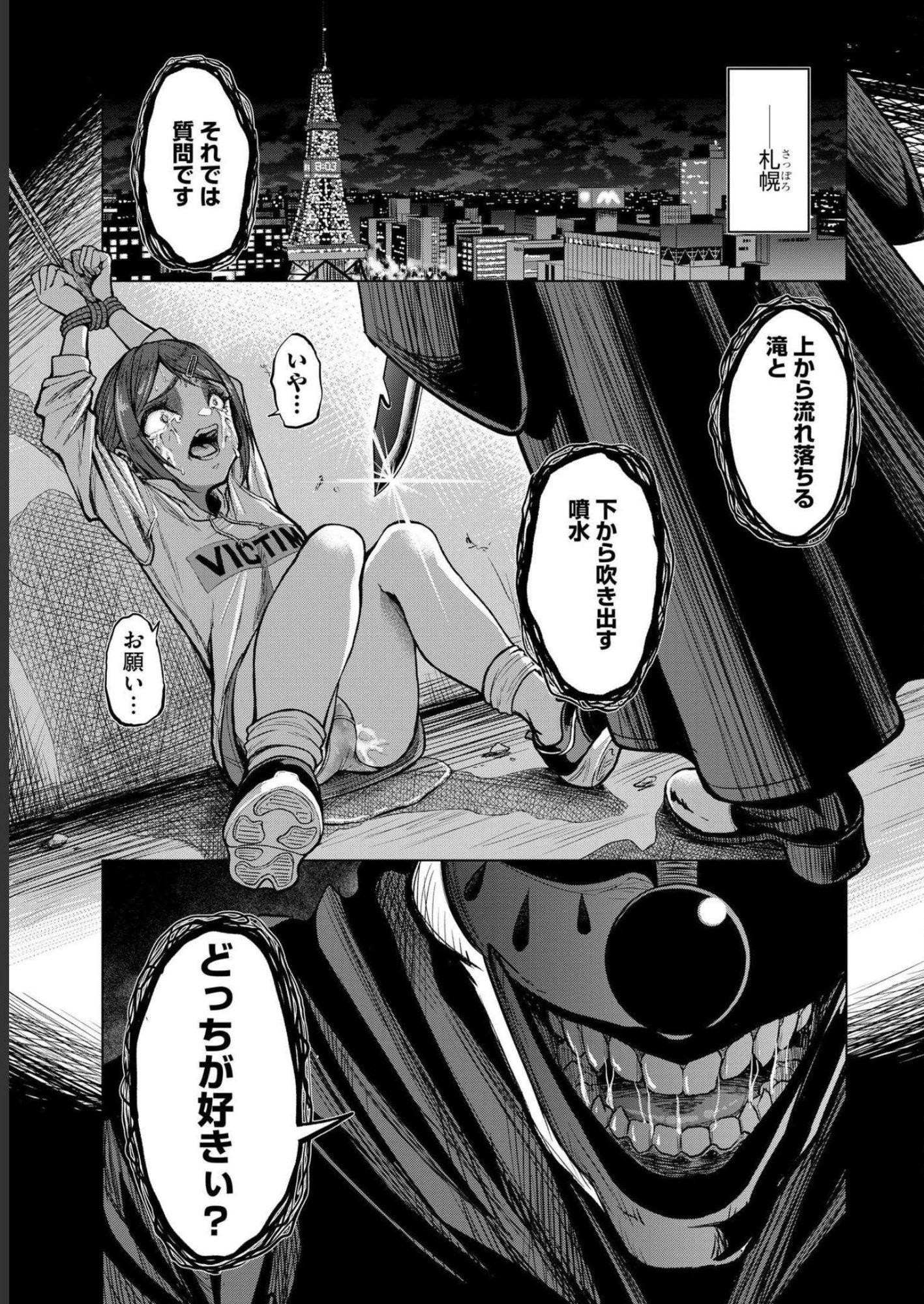 Satsujin Piero no Shitsumon - Chapter 1 - Page 3
