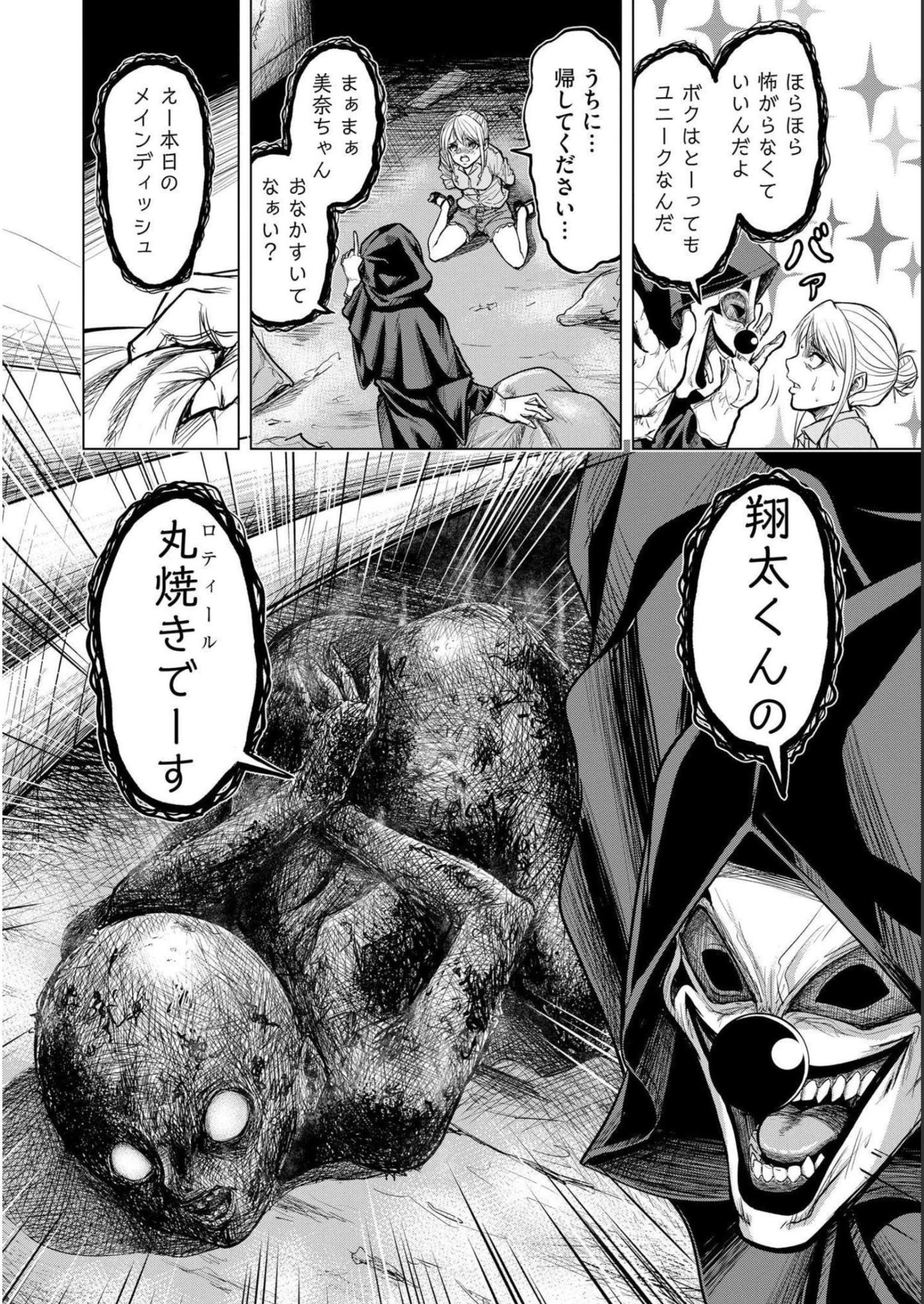 Satsujin Piero no Shitsumon - Chapter 1 - Page 30