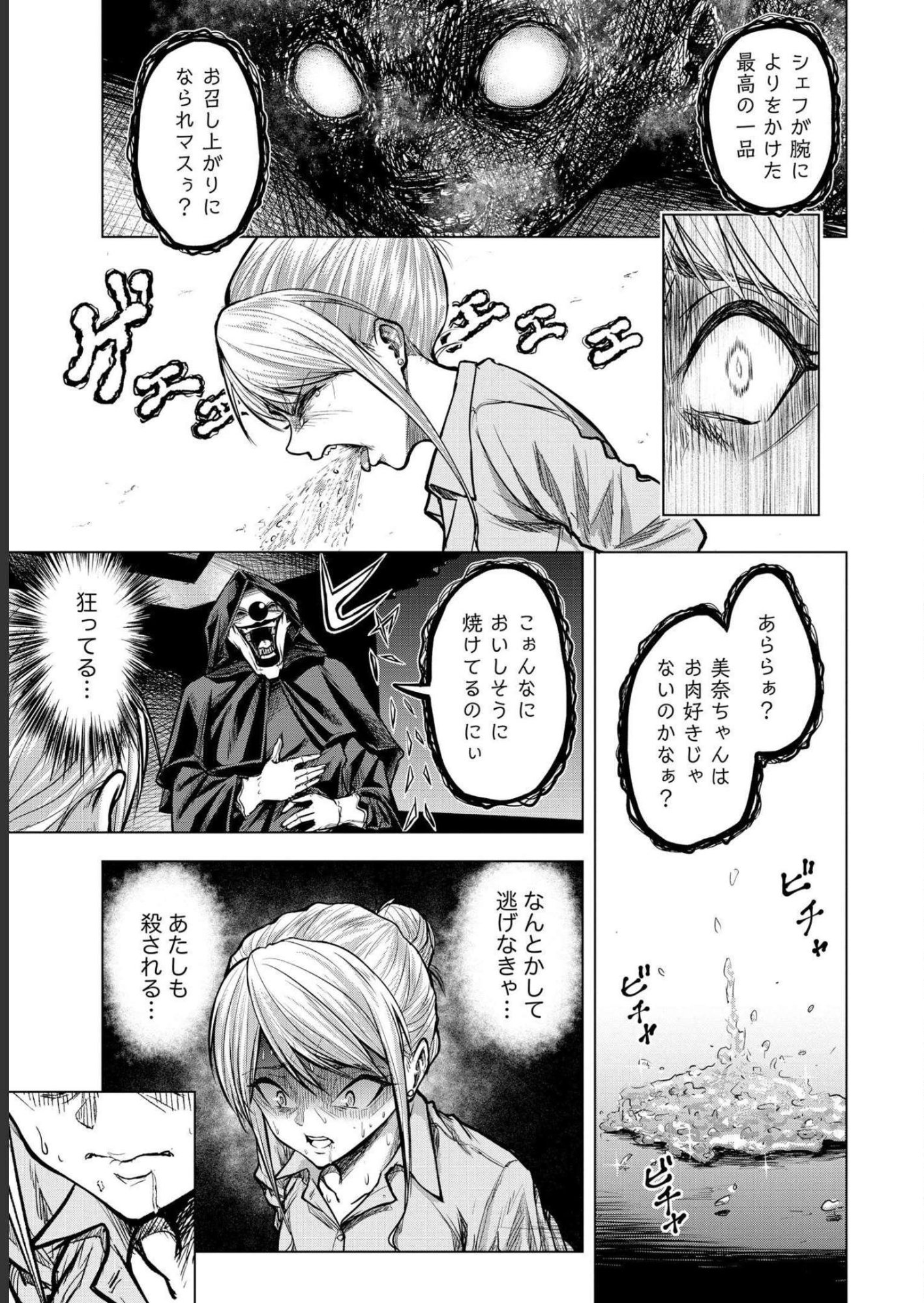 Satsujin Piero no Shitsumon - Chapter 1 - Page 31