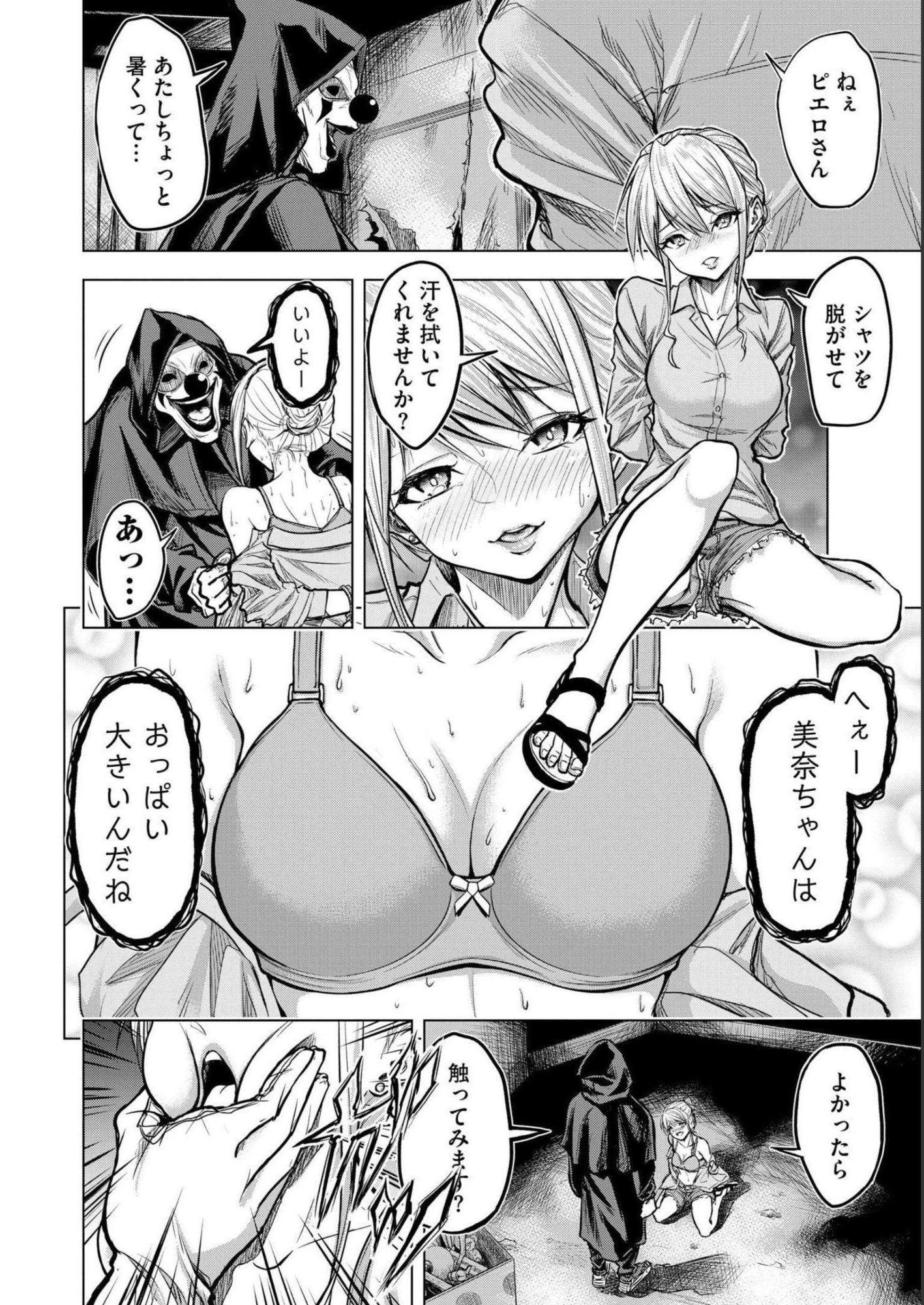 Satsujin Piero no Shitsumon - Chapter 1 - Page 32