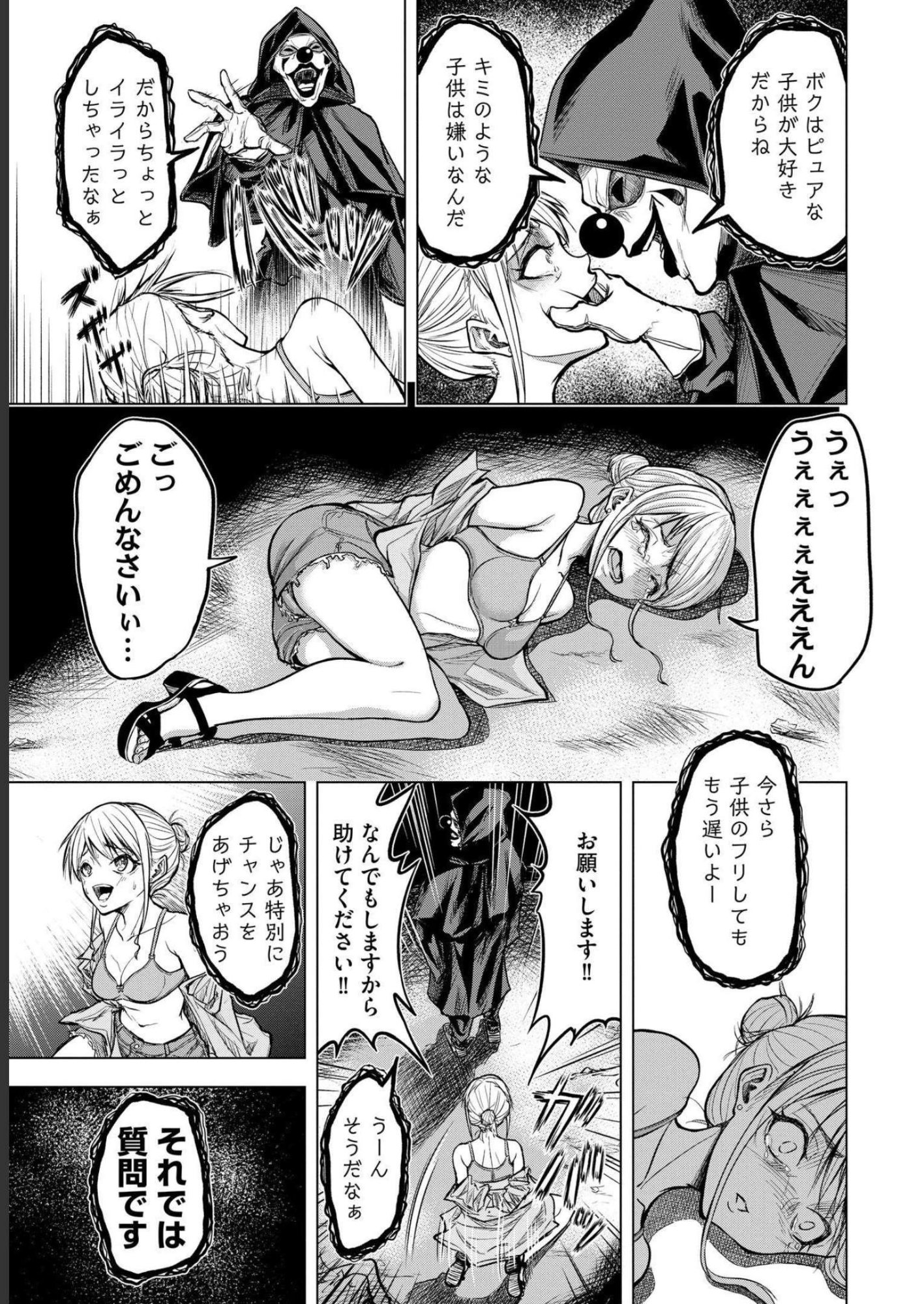 Satsujin Piero no Shitsumon - Chapter 1 - Page 33