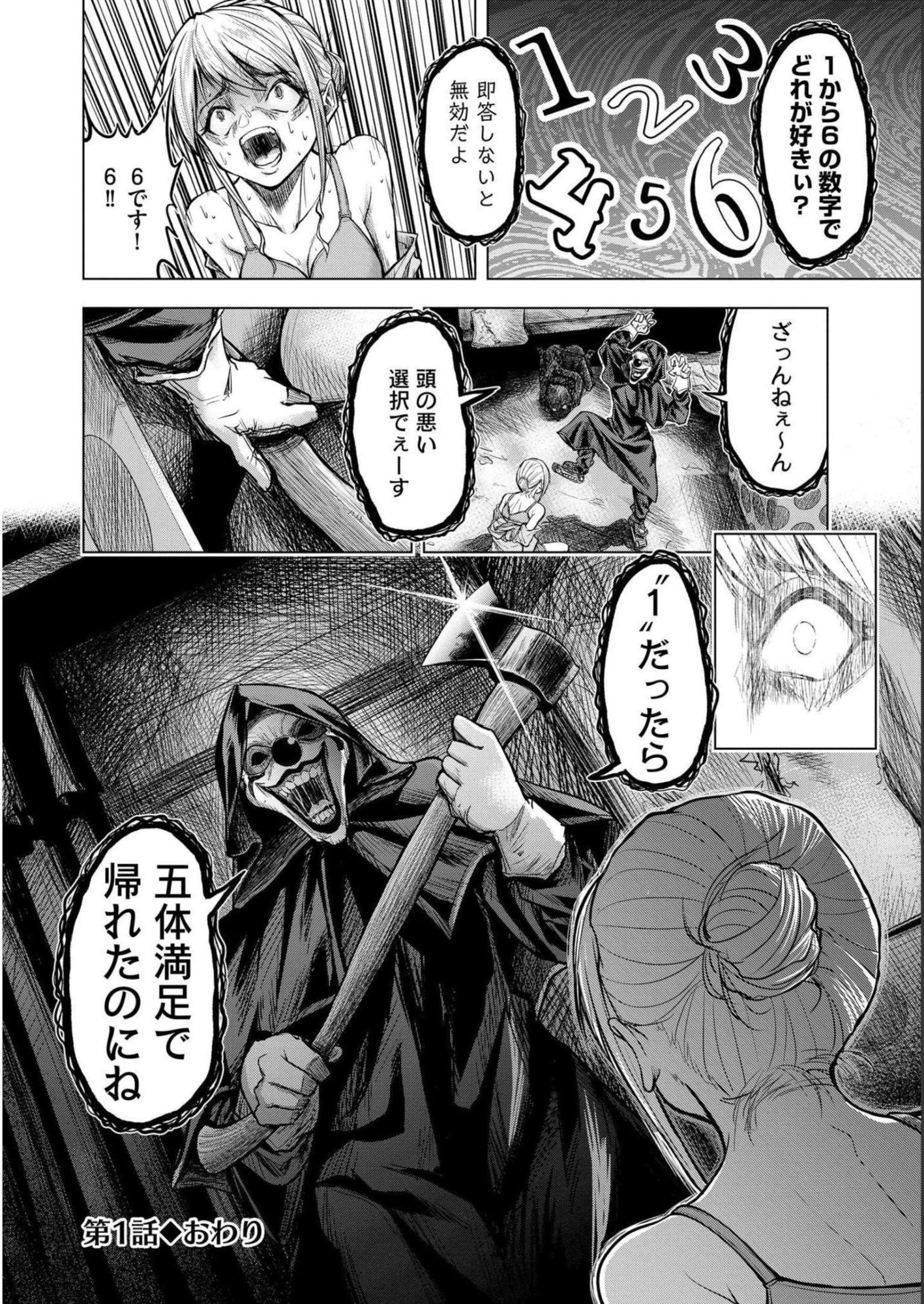 Satsujin Piero no Shitsumon - Chapter 1 - Page 34