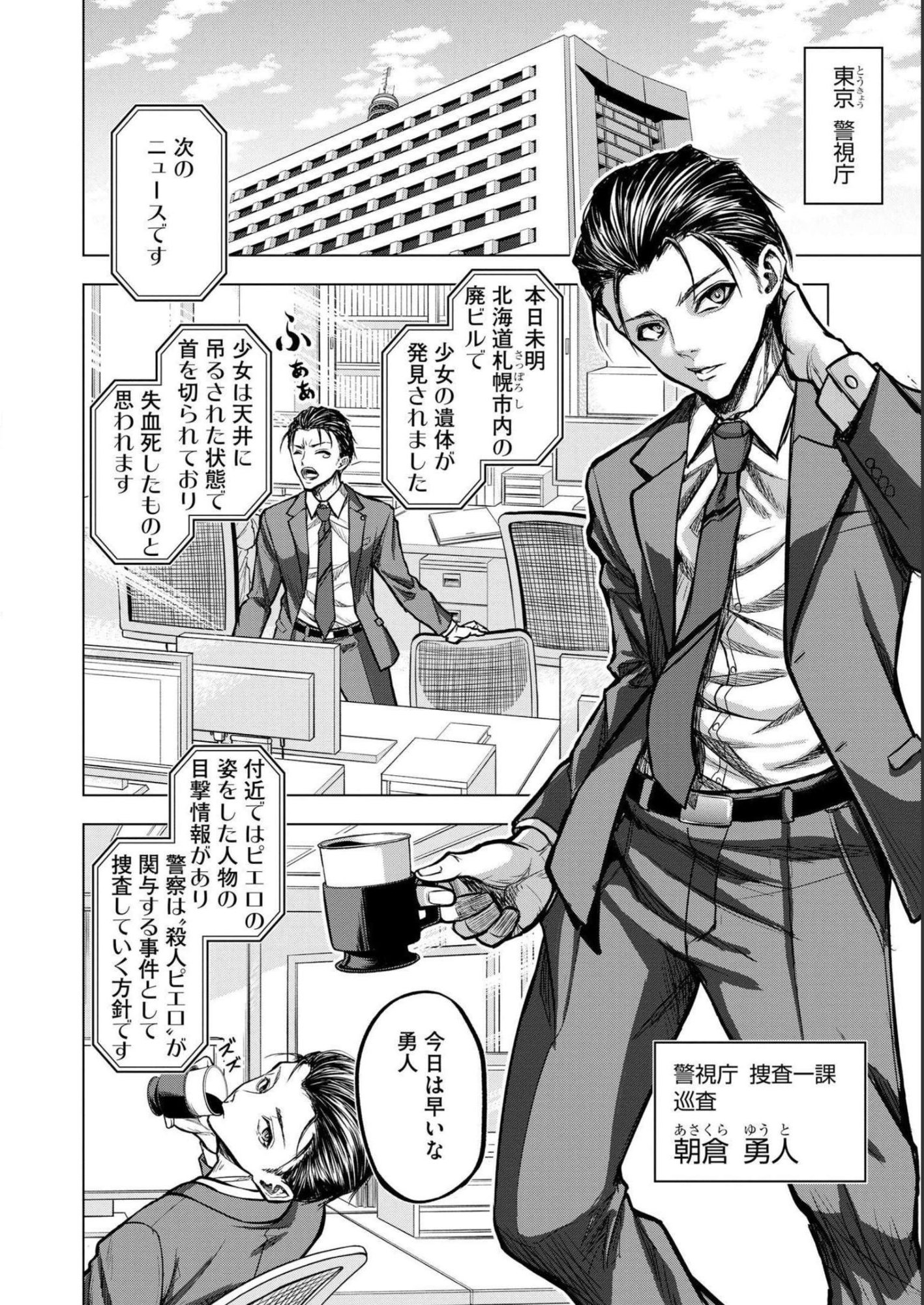 Satsujin Piero no Shitsumon - Chapter 1 - Page 4