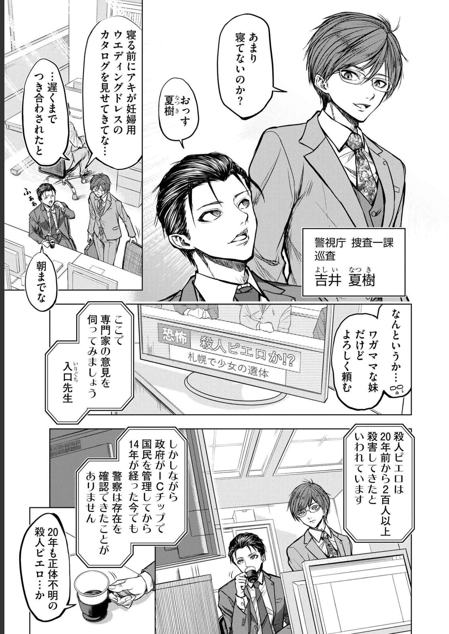 Satsujin Piero no Shitsumon - Chapter 1 - Page 5