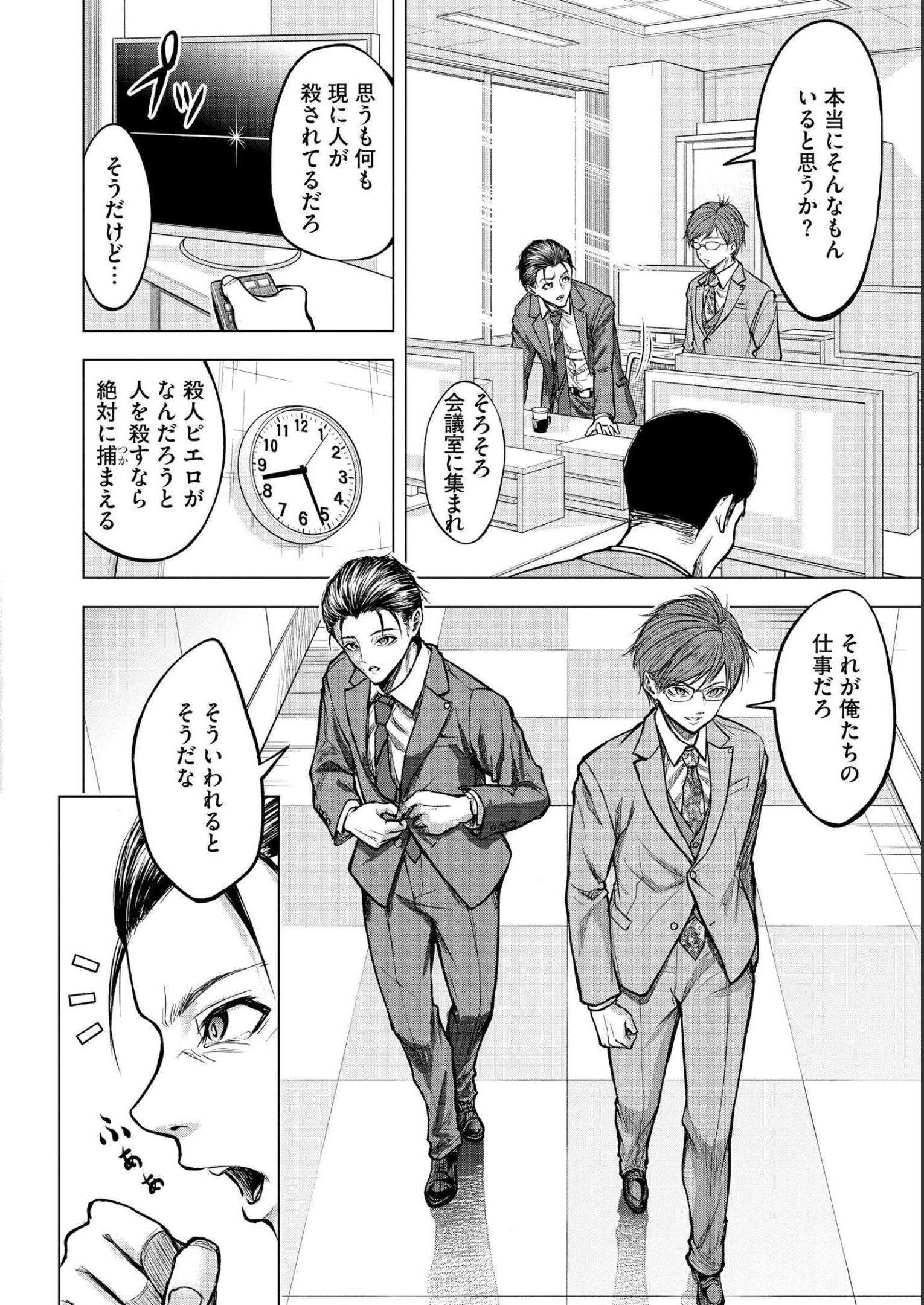 Satsujin Piero no Shitsumon - Chapter 1 - Page 6