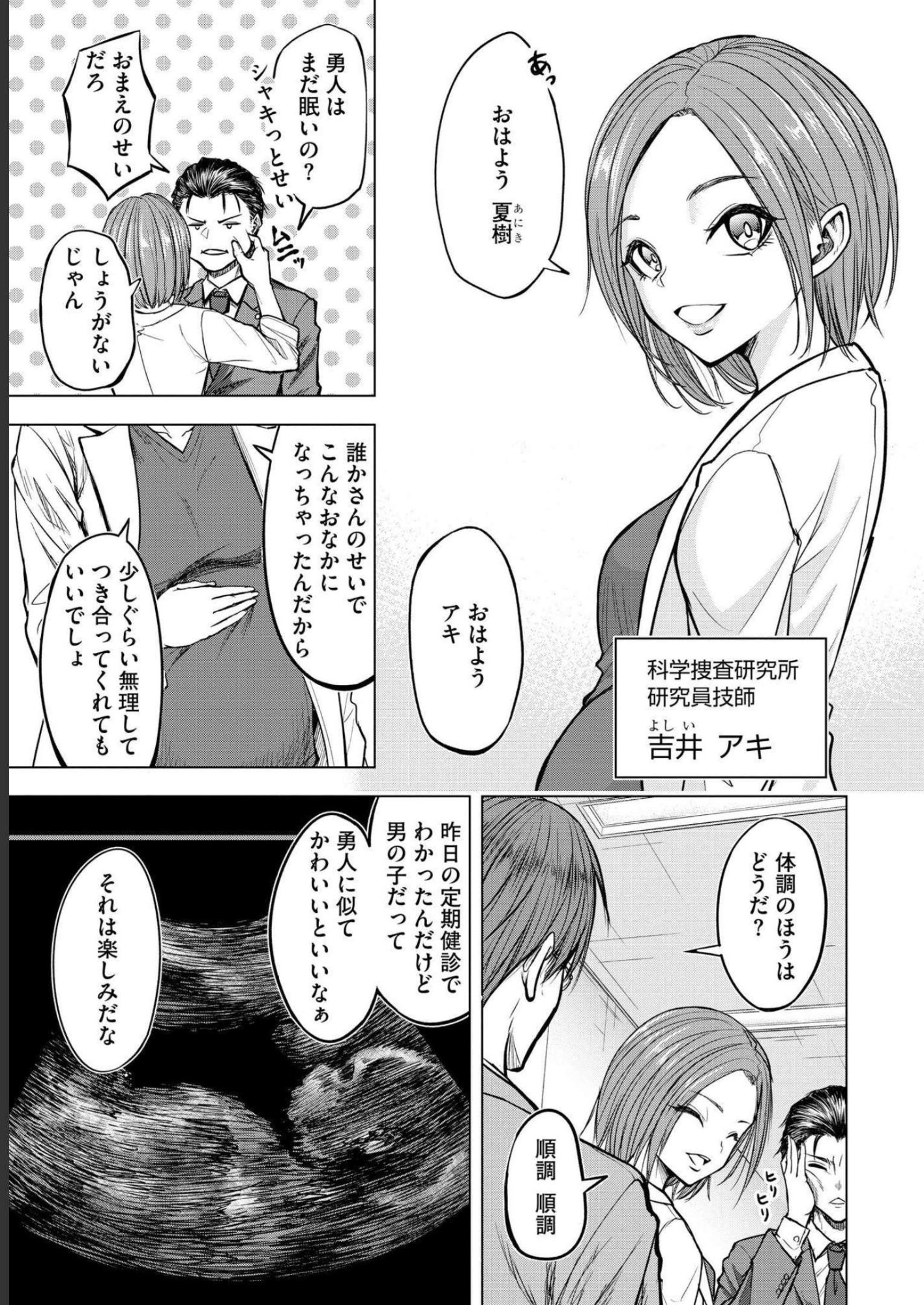 Satsujin Piero no Shitsumon - Chapter 1 - Page 7