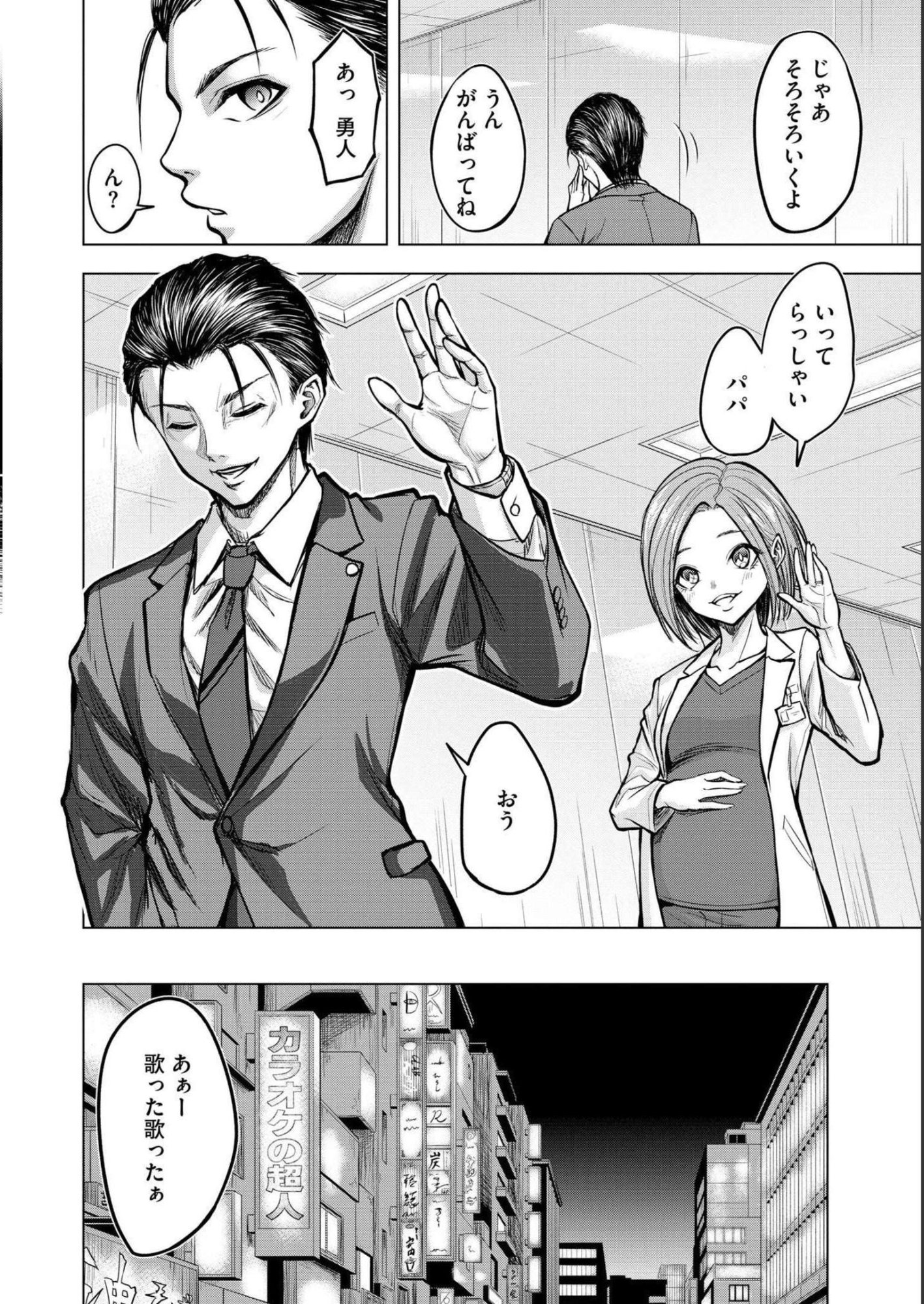 Satsujin Piero no Shitsumon - Chapter 1 - Page 8