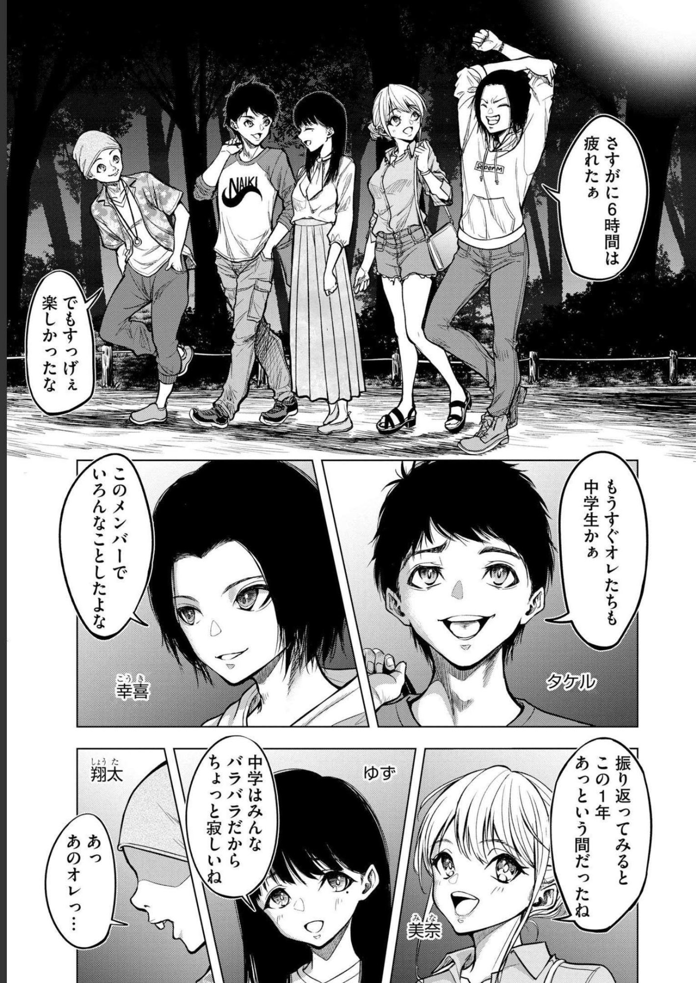 Satsujin Piero no Shitsumon - Chapter 1 - Page 9