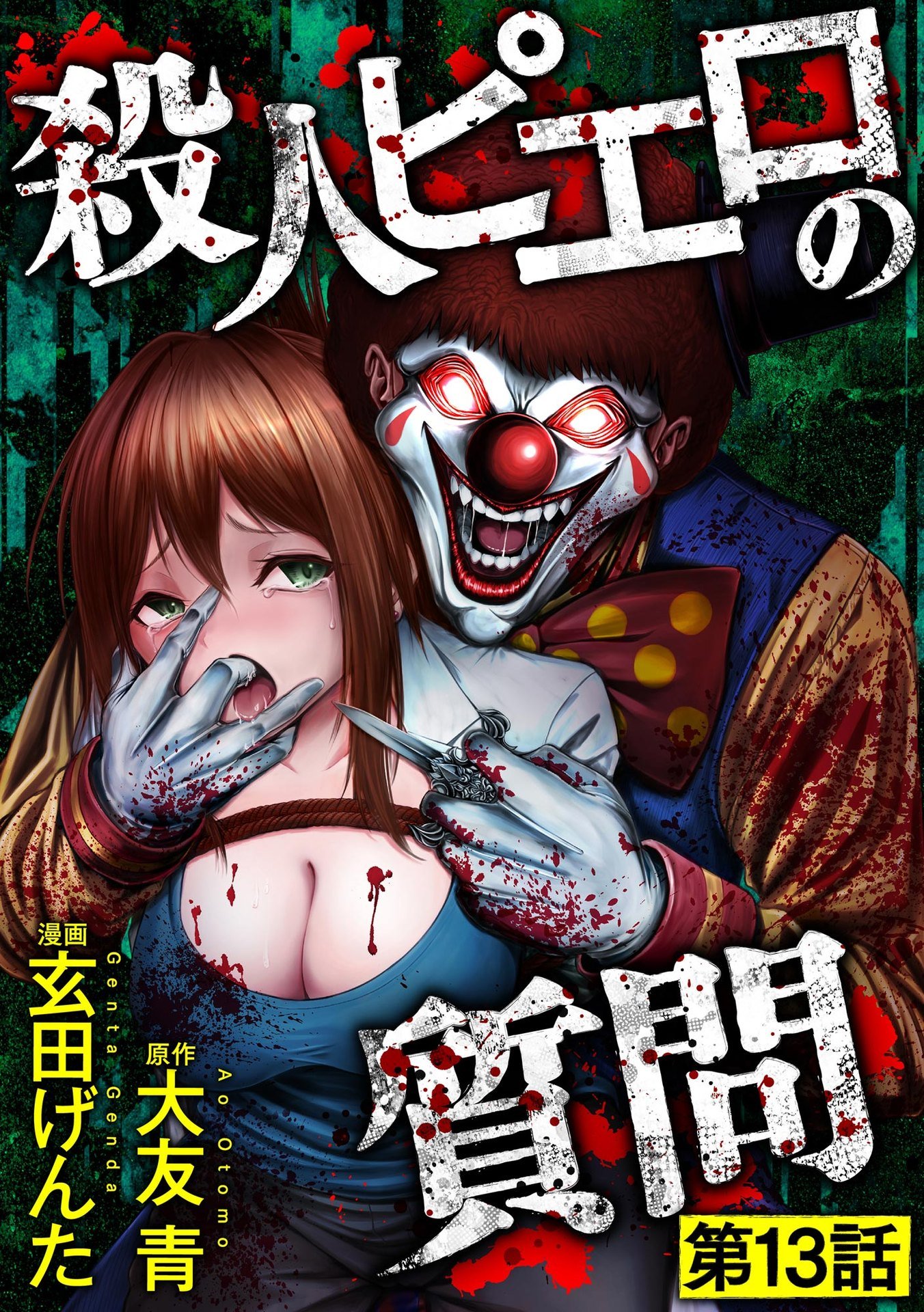 Satsujin Piero no Shitsumon - Chapter 13 - Page 1