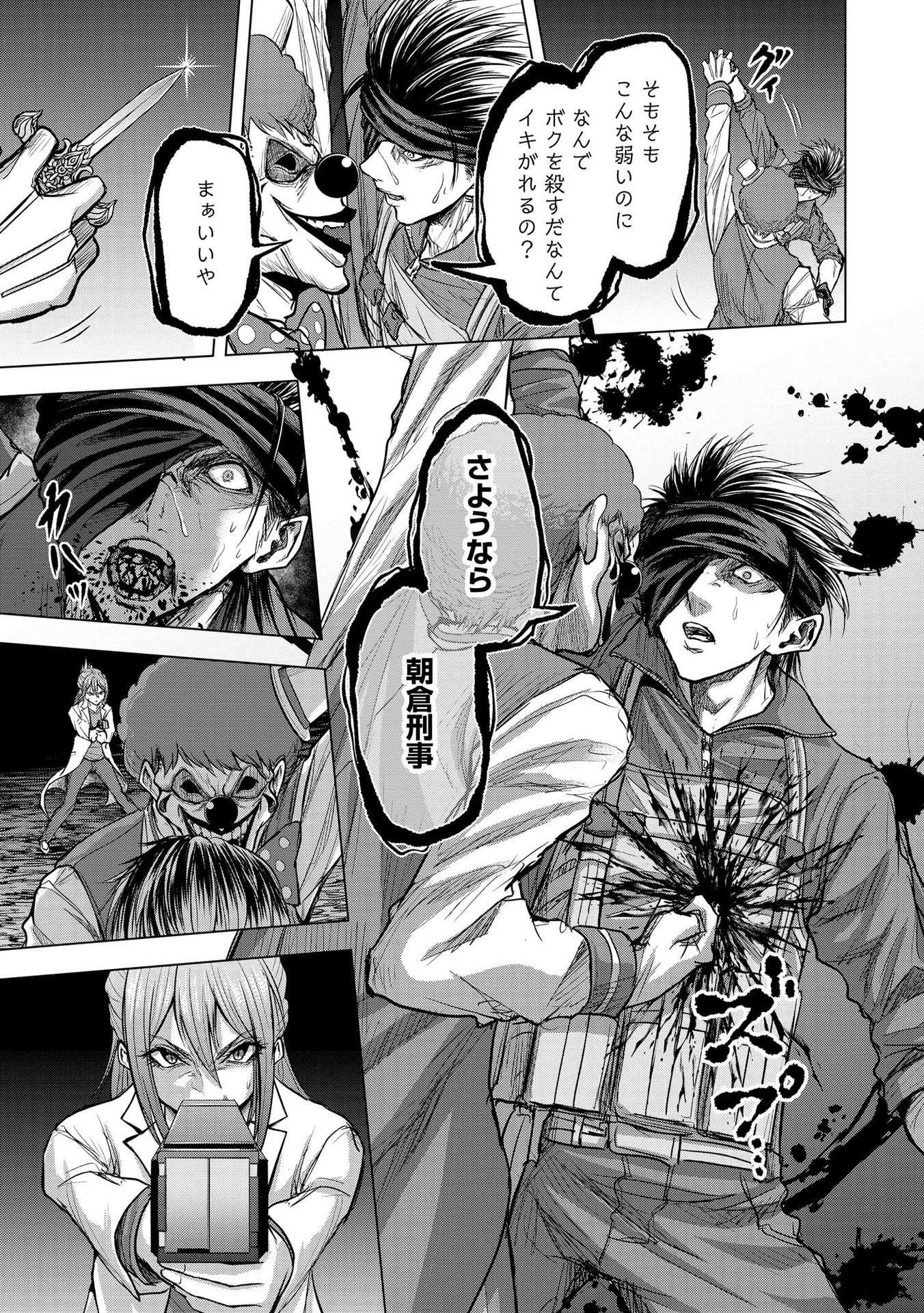 Satsujin Piero no Shitsumon - Chapter 13 - Page 15