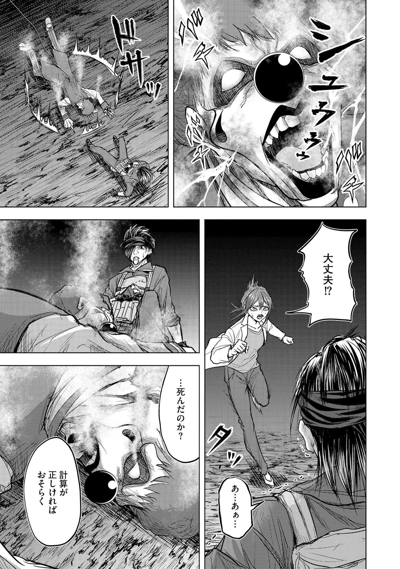 Satsujin Piero no Shitsumon - Chapter 13 - Page 17