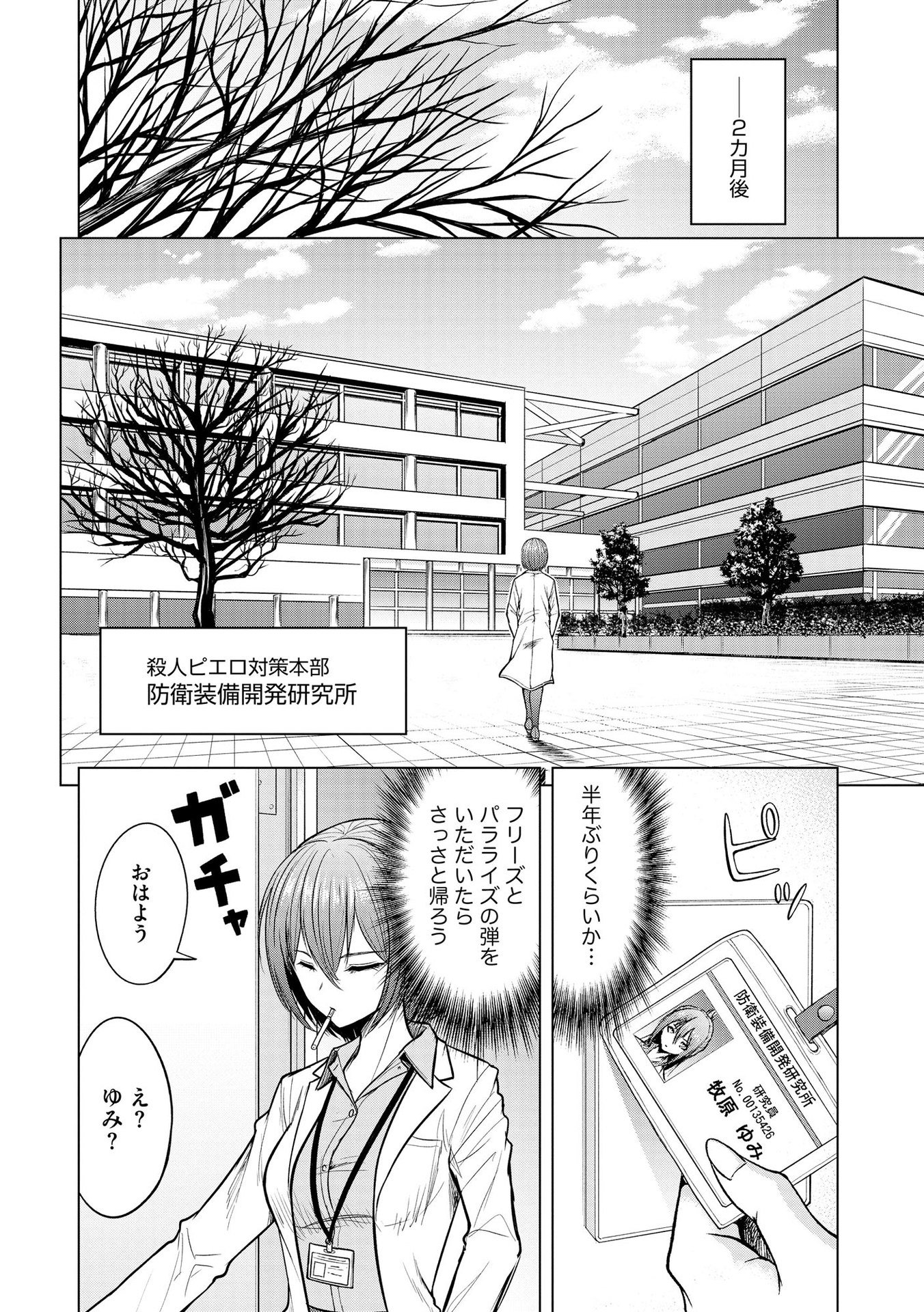 Satsujin Piero no Shitsumon - Chapter 13 - Page 20