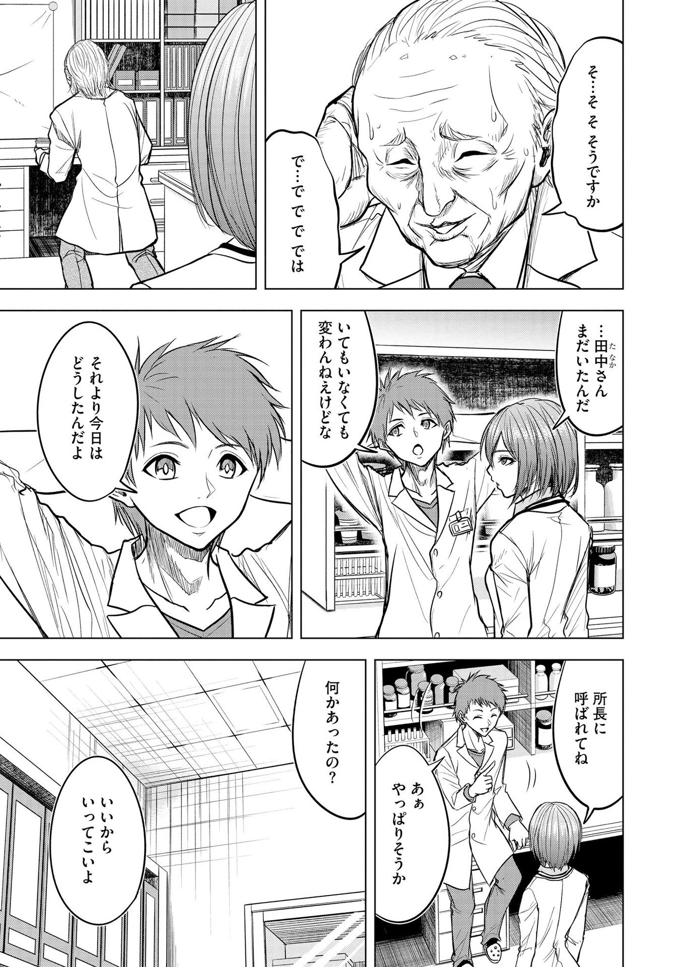 Satsujin Piero no Shitsumon - Chapter 13 - Page 23
