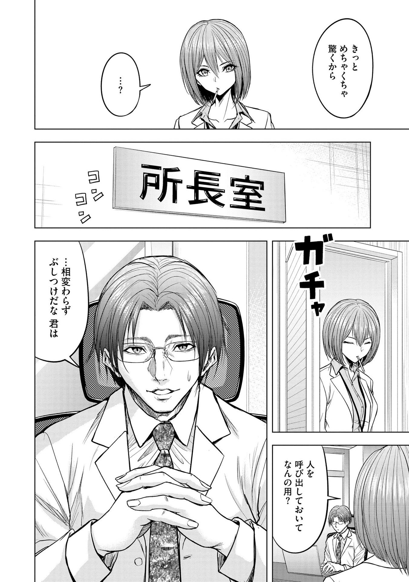 Satsujin Piero no Shitsumon - Chapter 13 - Page 24
