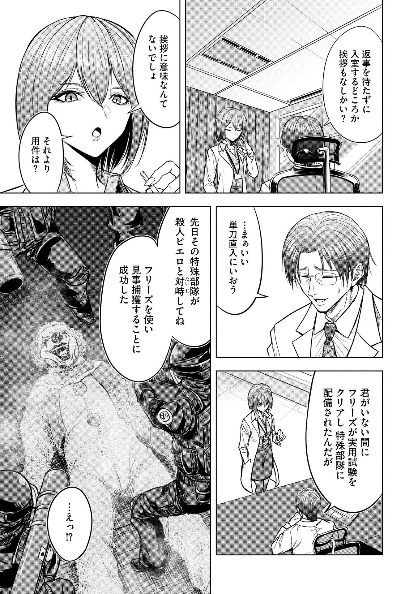 Satsujin Piero no Shitsumon - Chapter 13 - Page 25