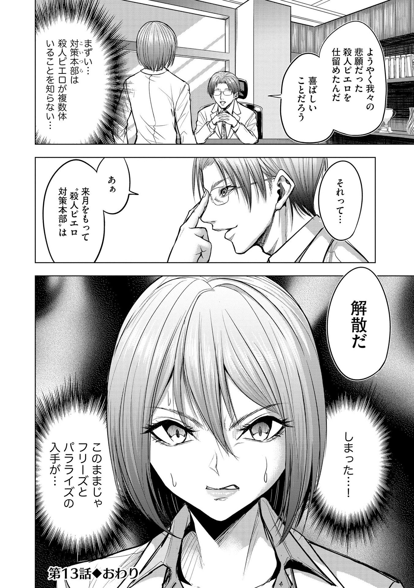 Satsujin Piero no Shitsumon - Chapter 13 - Page 26