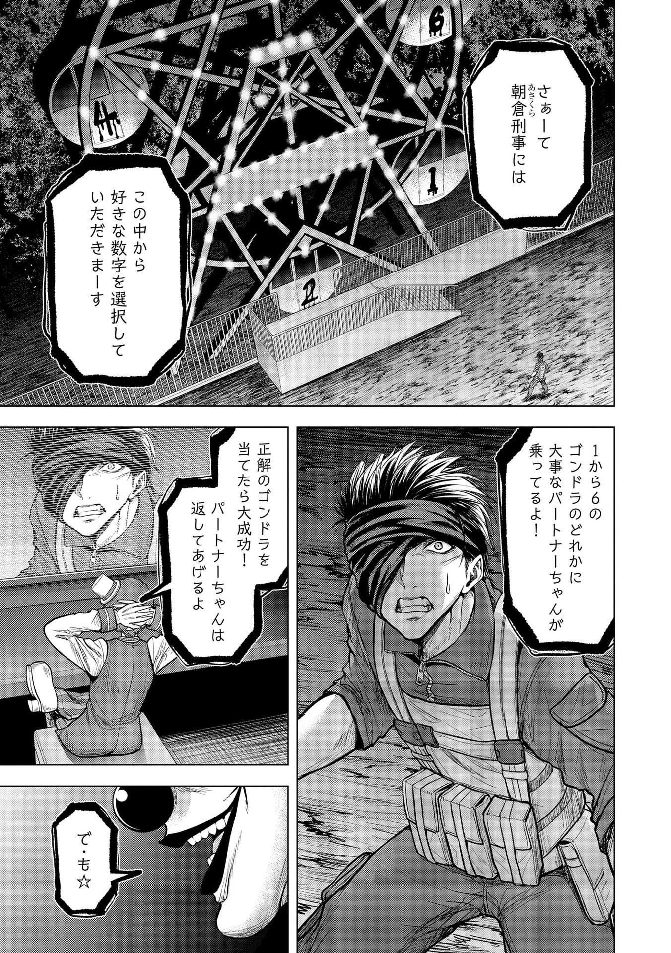 Satsujin Piero no Shitsumon - Chapter 13 - Page 3